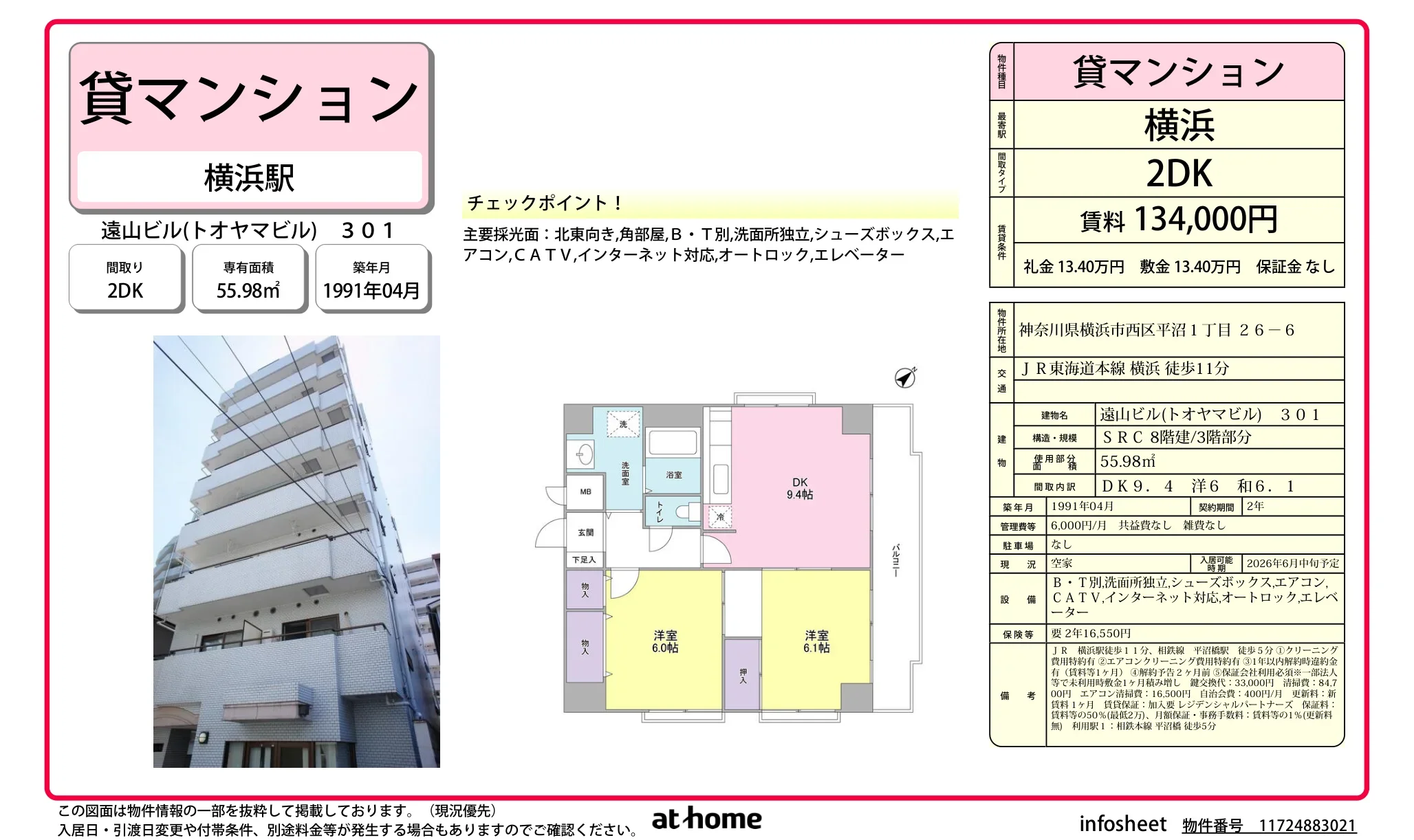 遠山ビル 0
