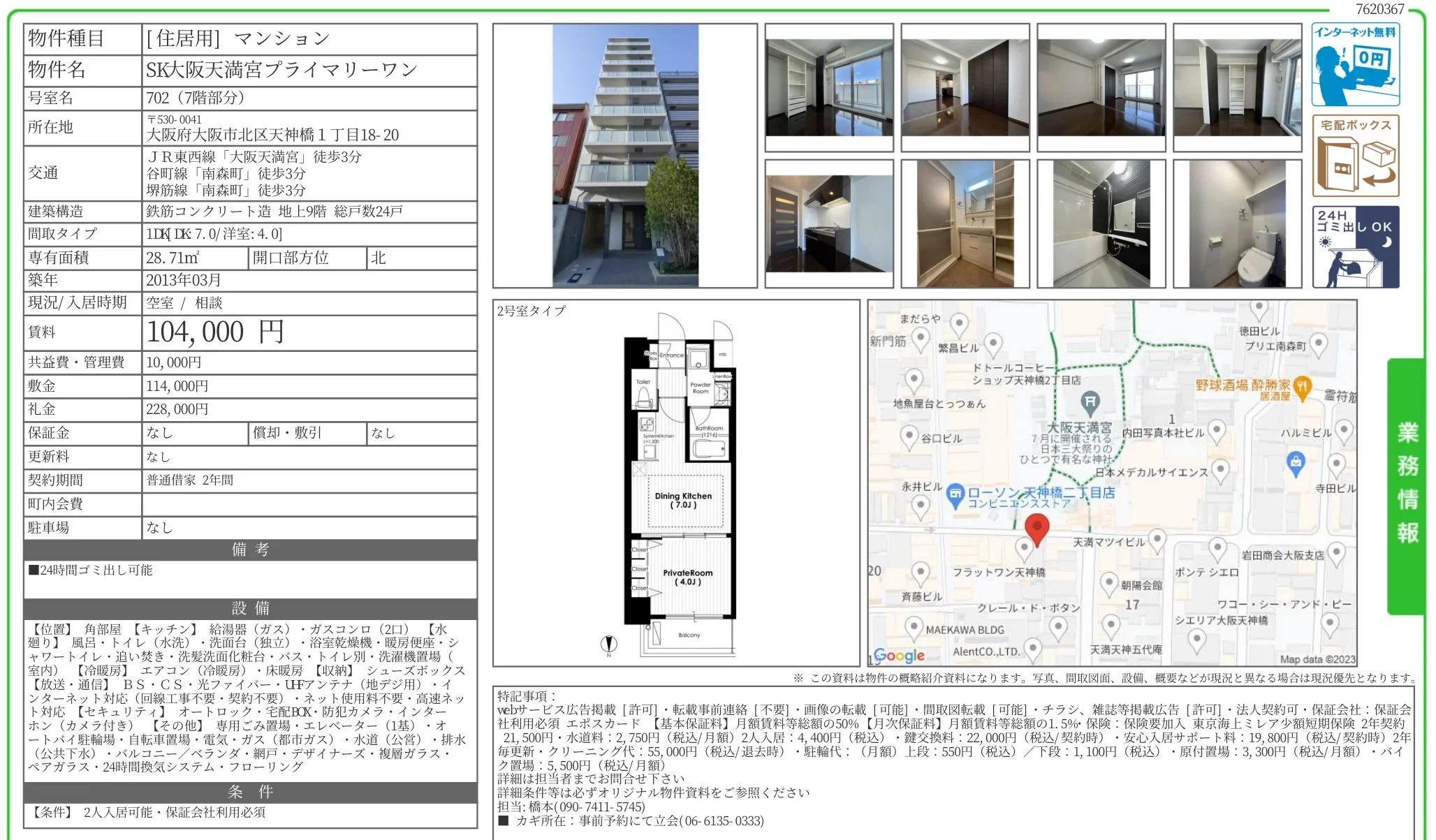 SK大阪天満宮プライマリーワン 702号 0