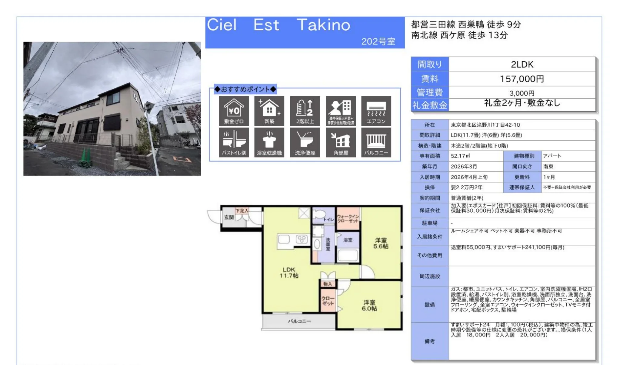 Ciel Est Takino 202号 0