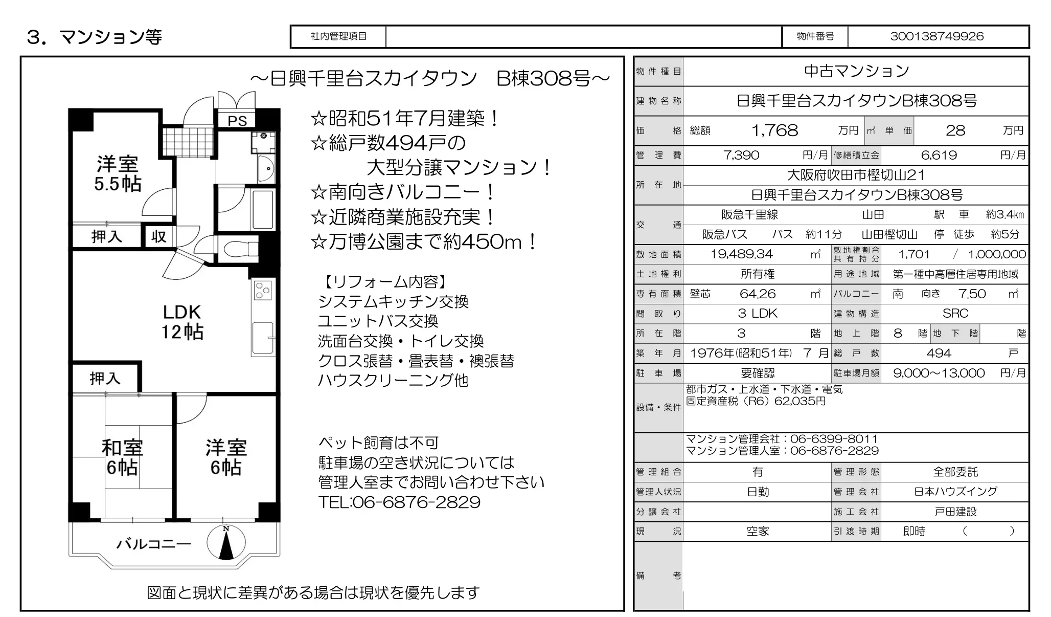 日興千里台スカイタウンB棟308号 308号 0