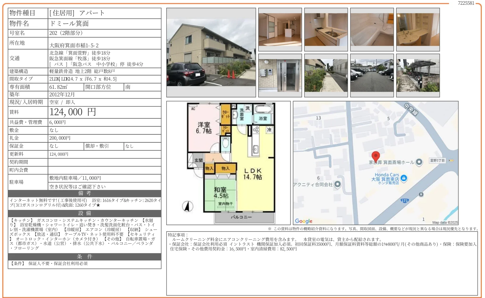 ドミール箕面 202号 0