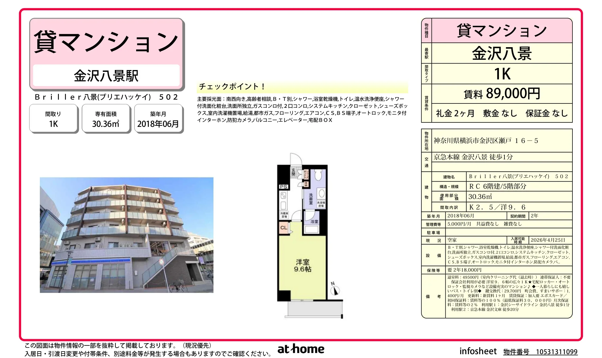 Ｂｒｉｌｌｅｒ八景 0