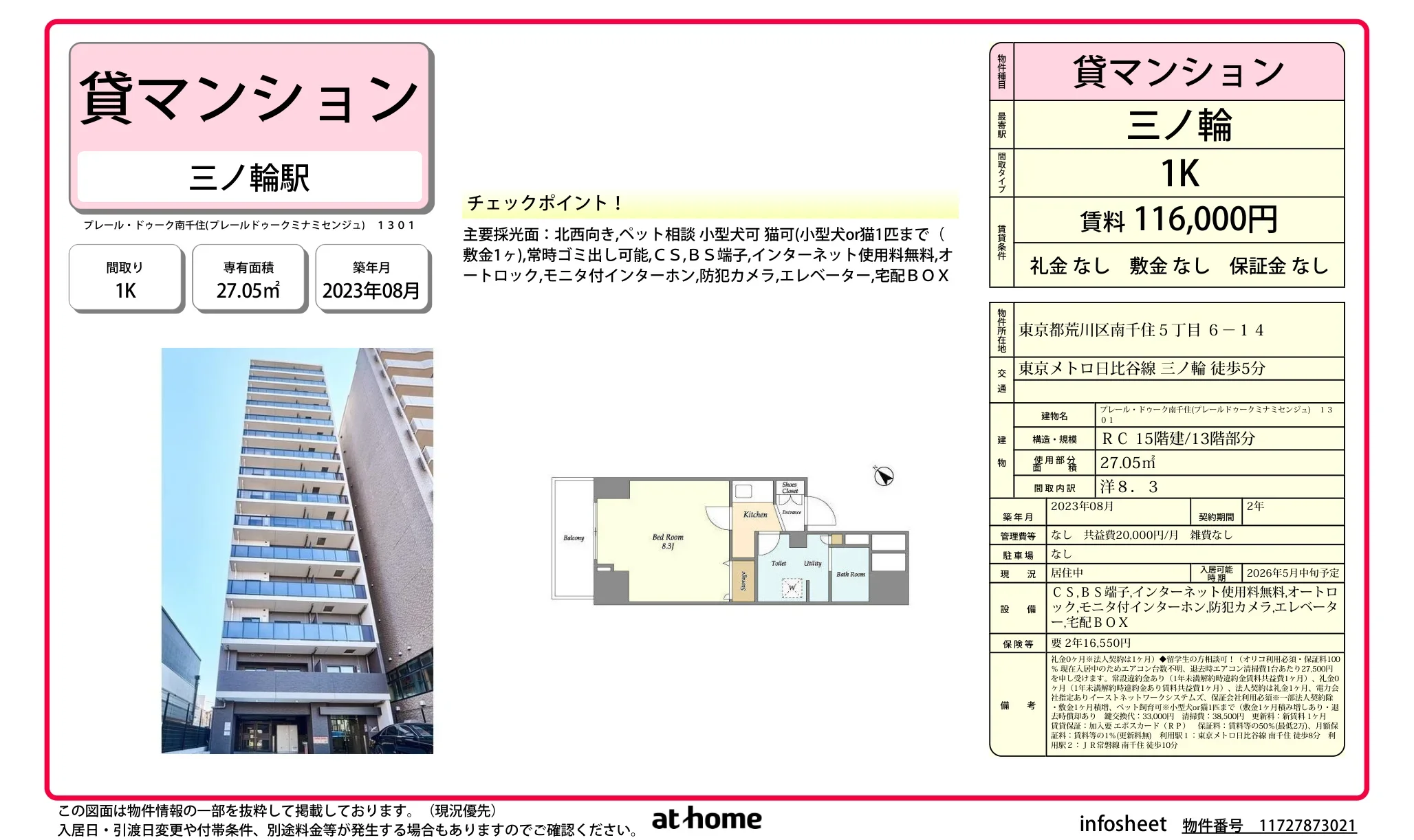 プレール・ドゥーク南千住 1301 0