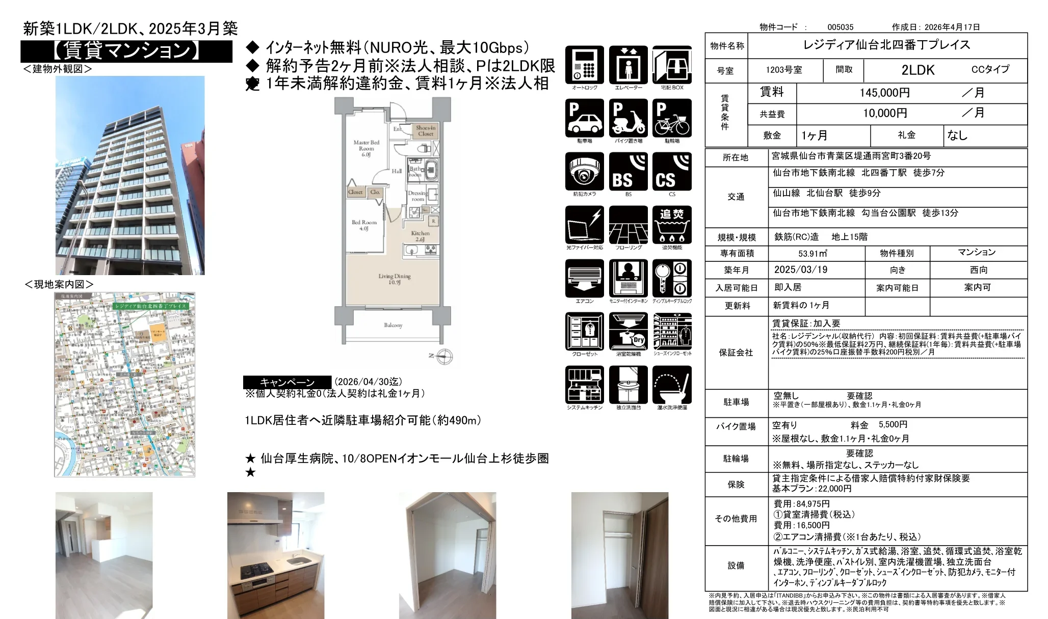 レジディア仙台北四番丁プレイス 1203号室 0