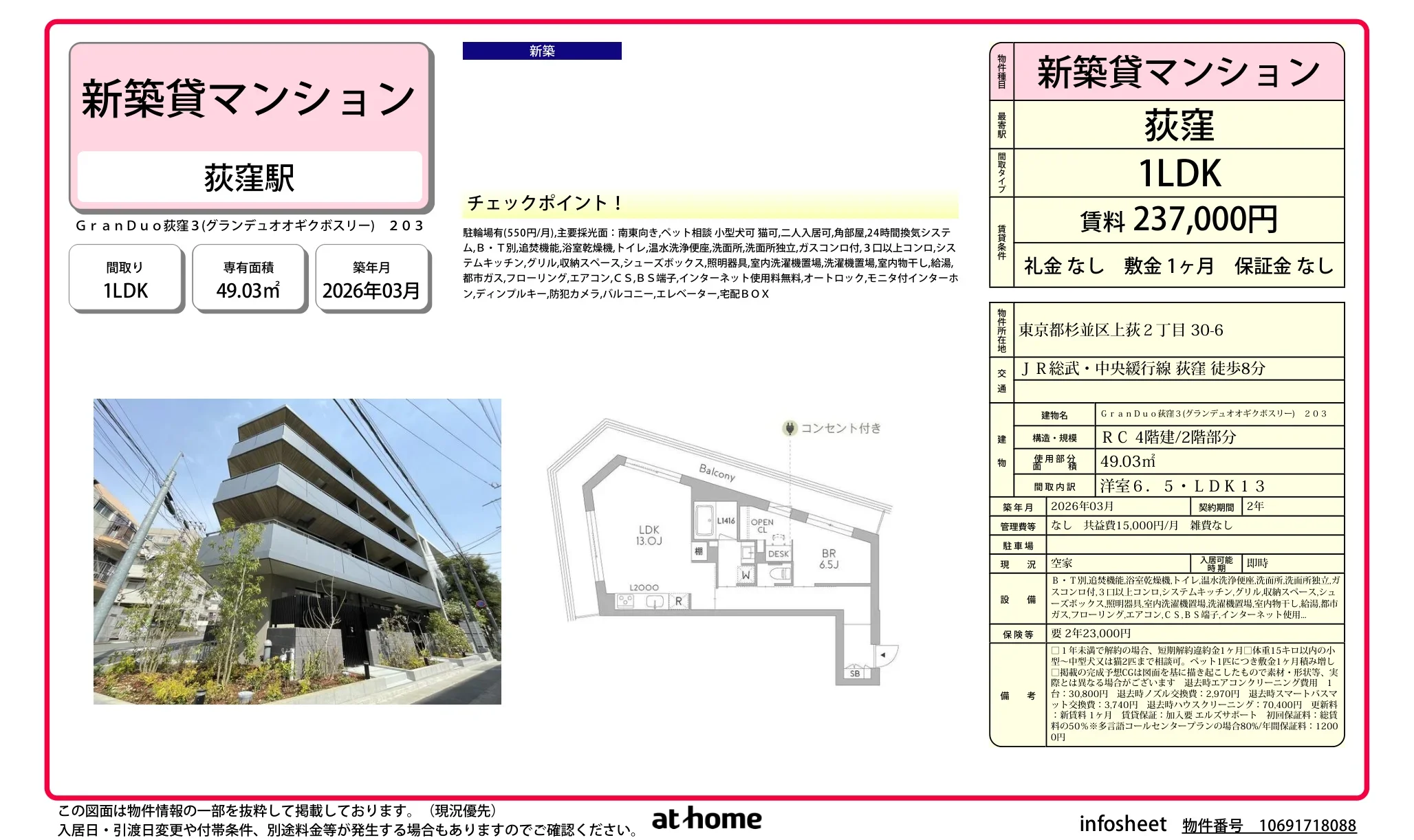 GranDuo荻窪3 203号 0