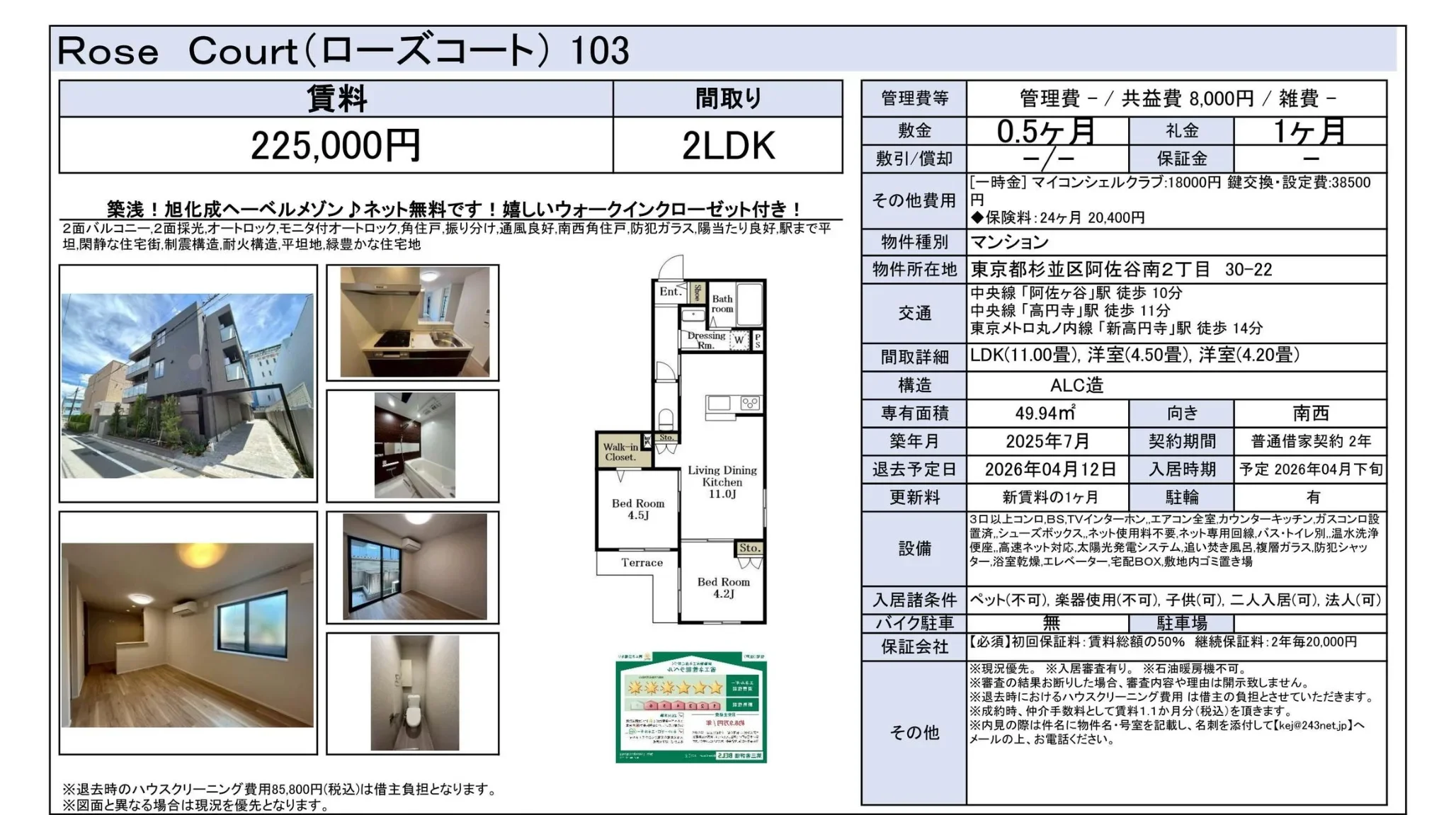 Rose Court 103号 0