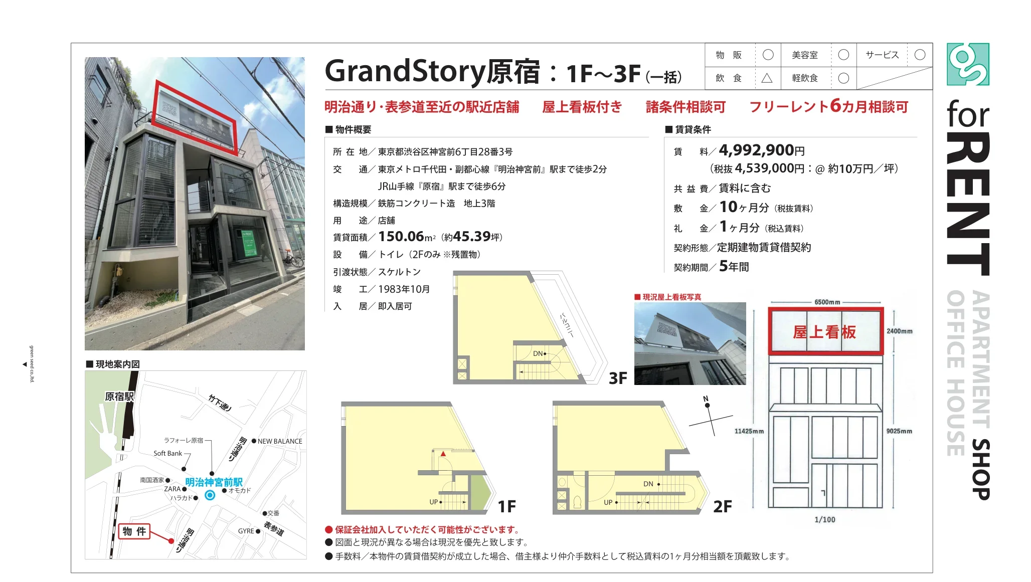 GrandStory 原宿 0
