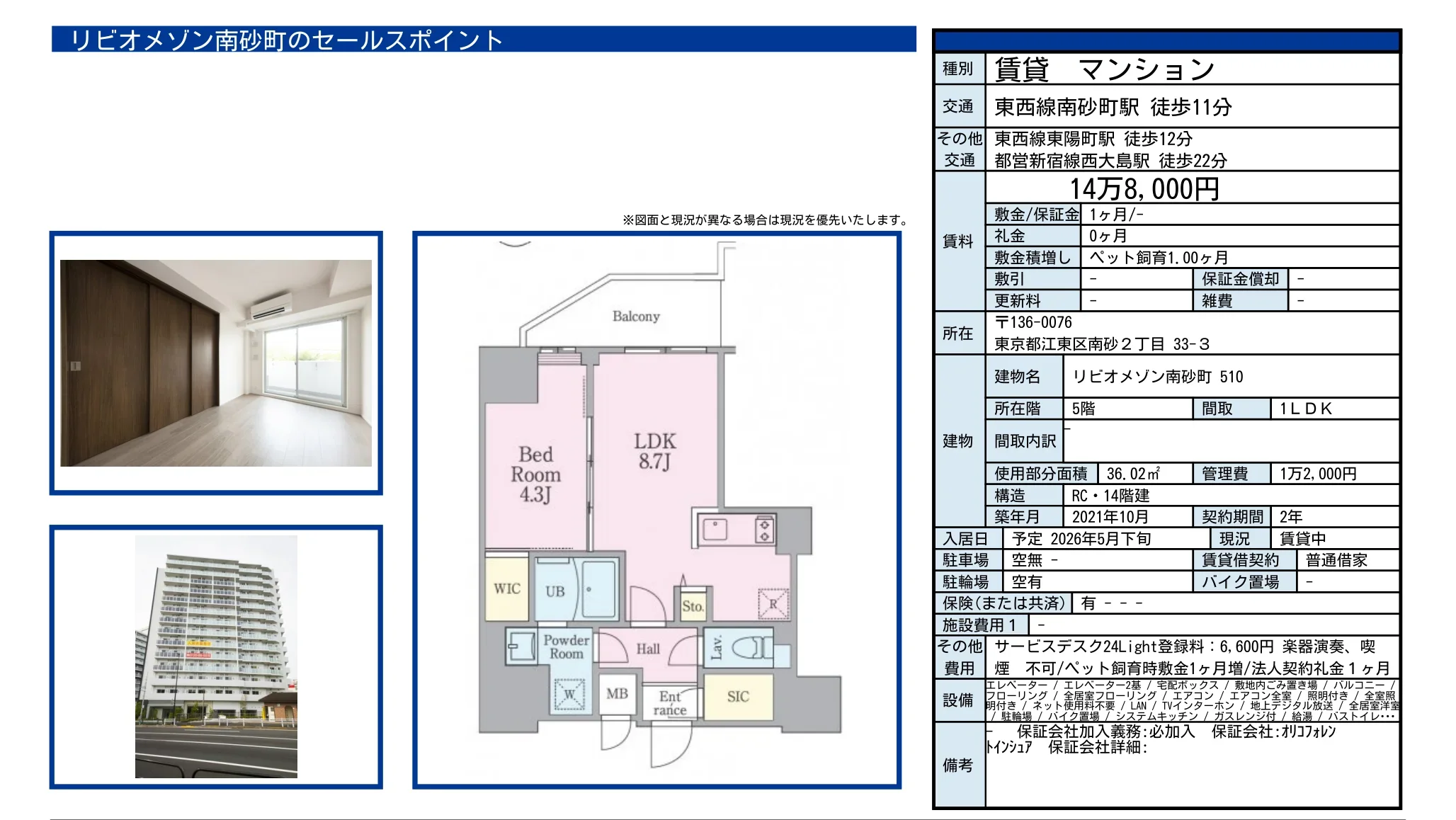 リビオメゾン南砂町 510号 0