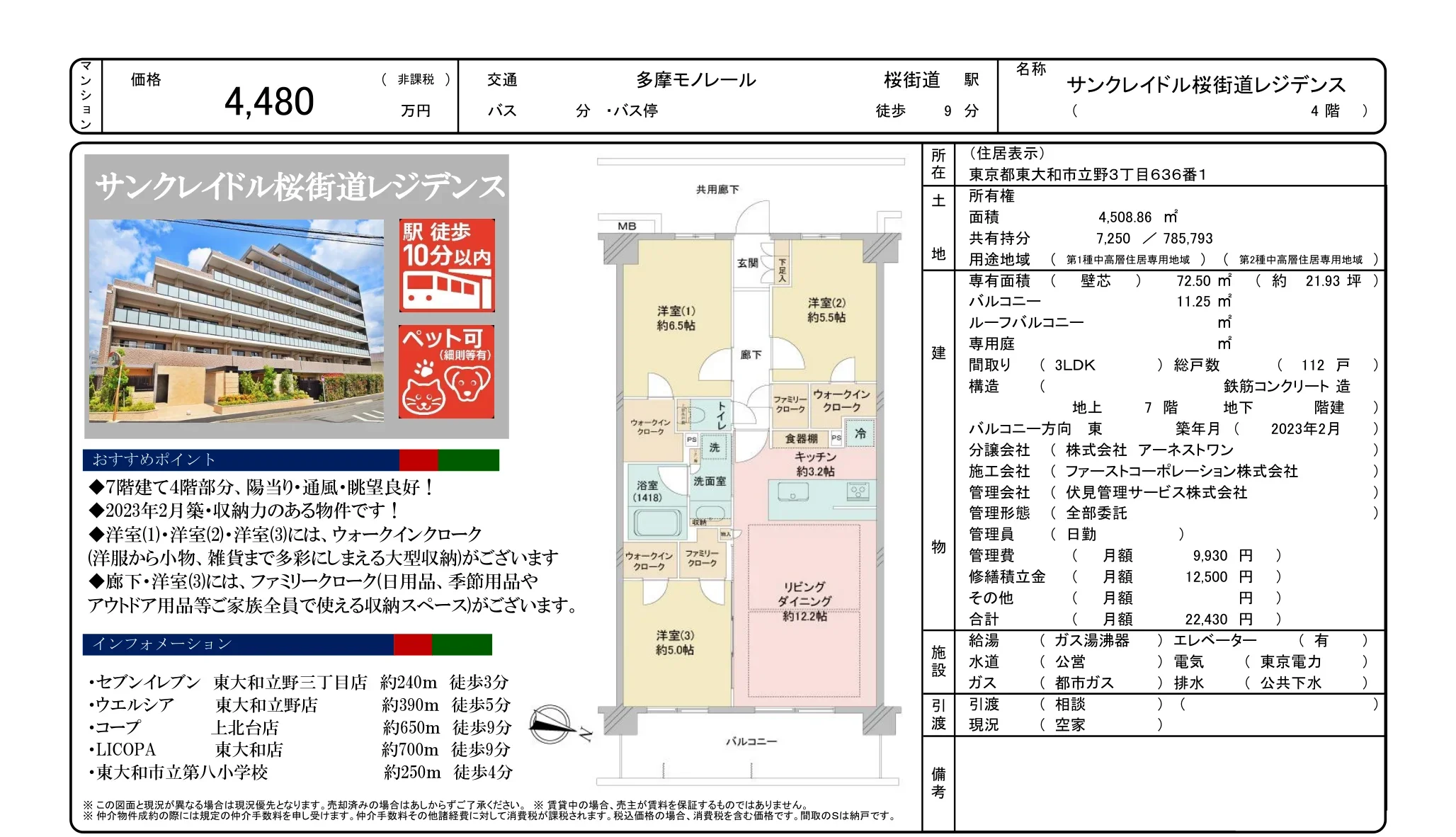 サンクレイドル桜街道レジデンス 4 0