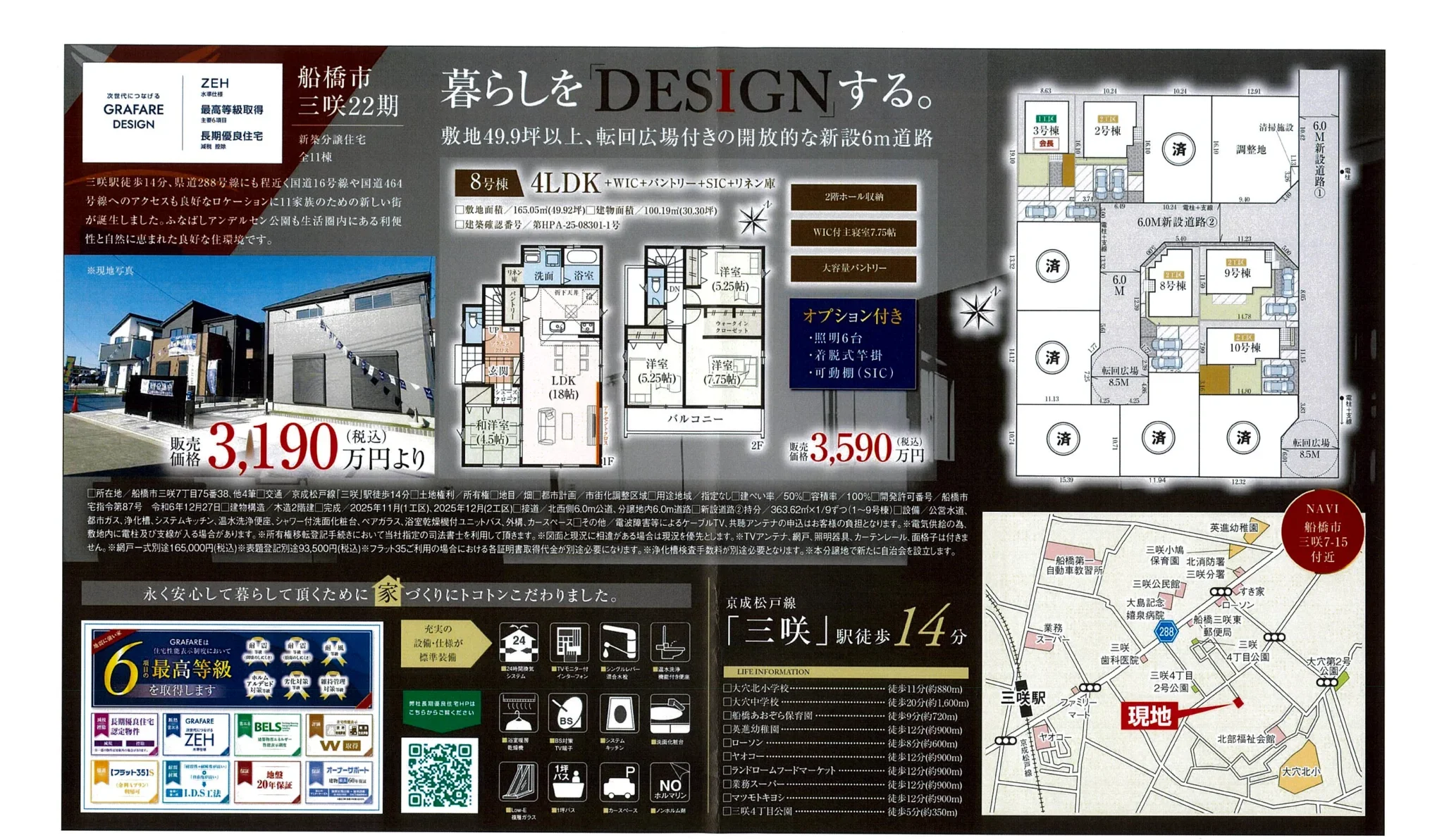 GRAFARE DESIGN 新築分譲住宅 8号 0