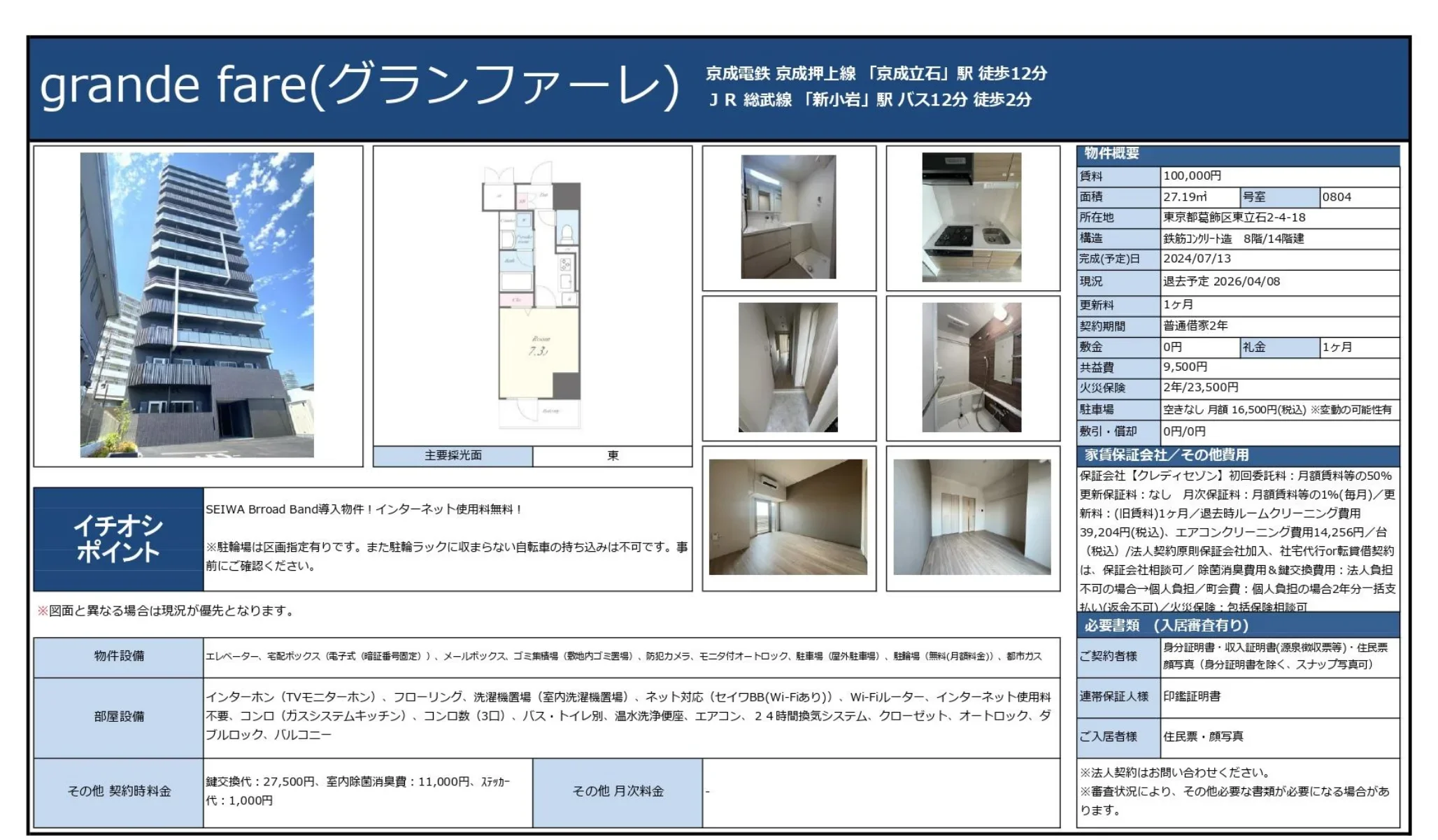 グランファーレ 0804 0