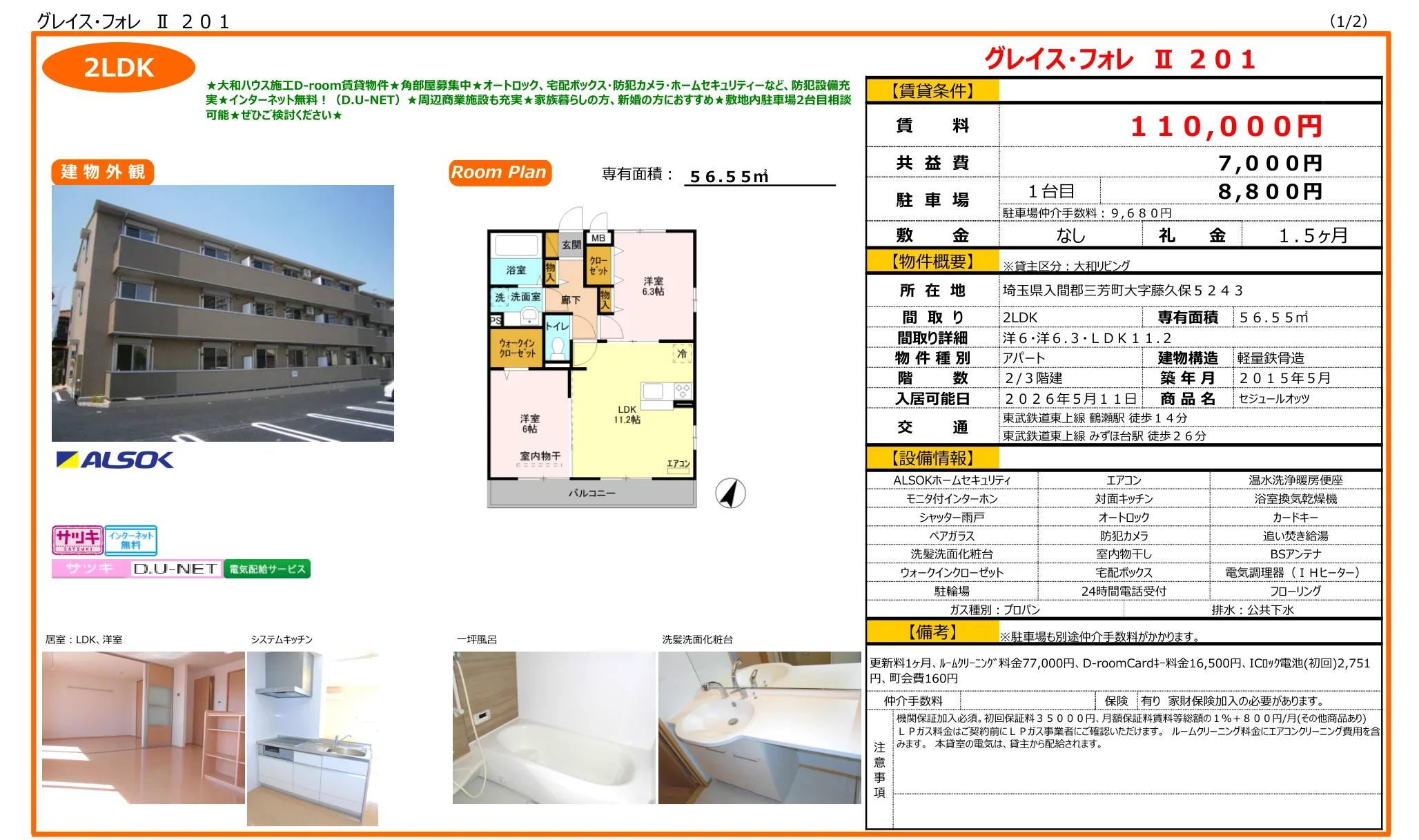 グレイス・フォレ Ⅱ 201 201号 0