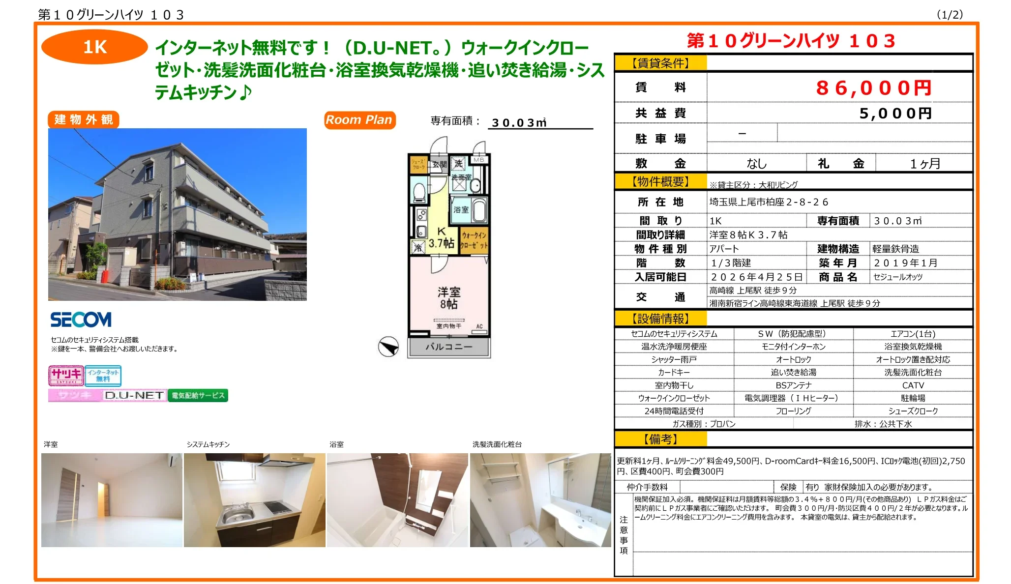 セジュールオッツ 103号 0