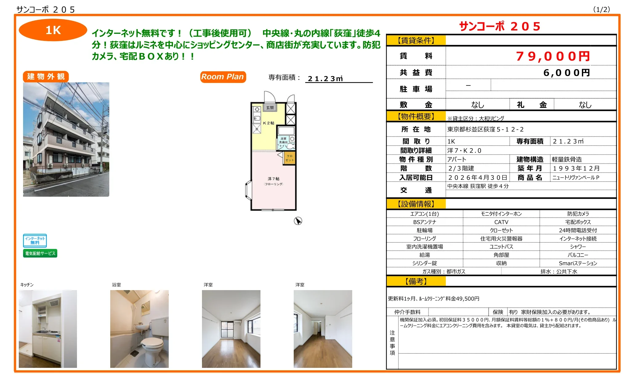 サンコーポ 205 205号 0