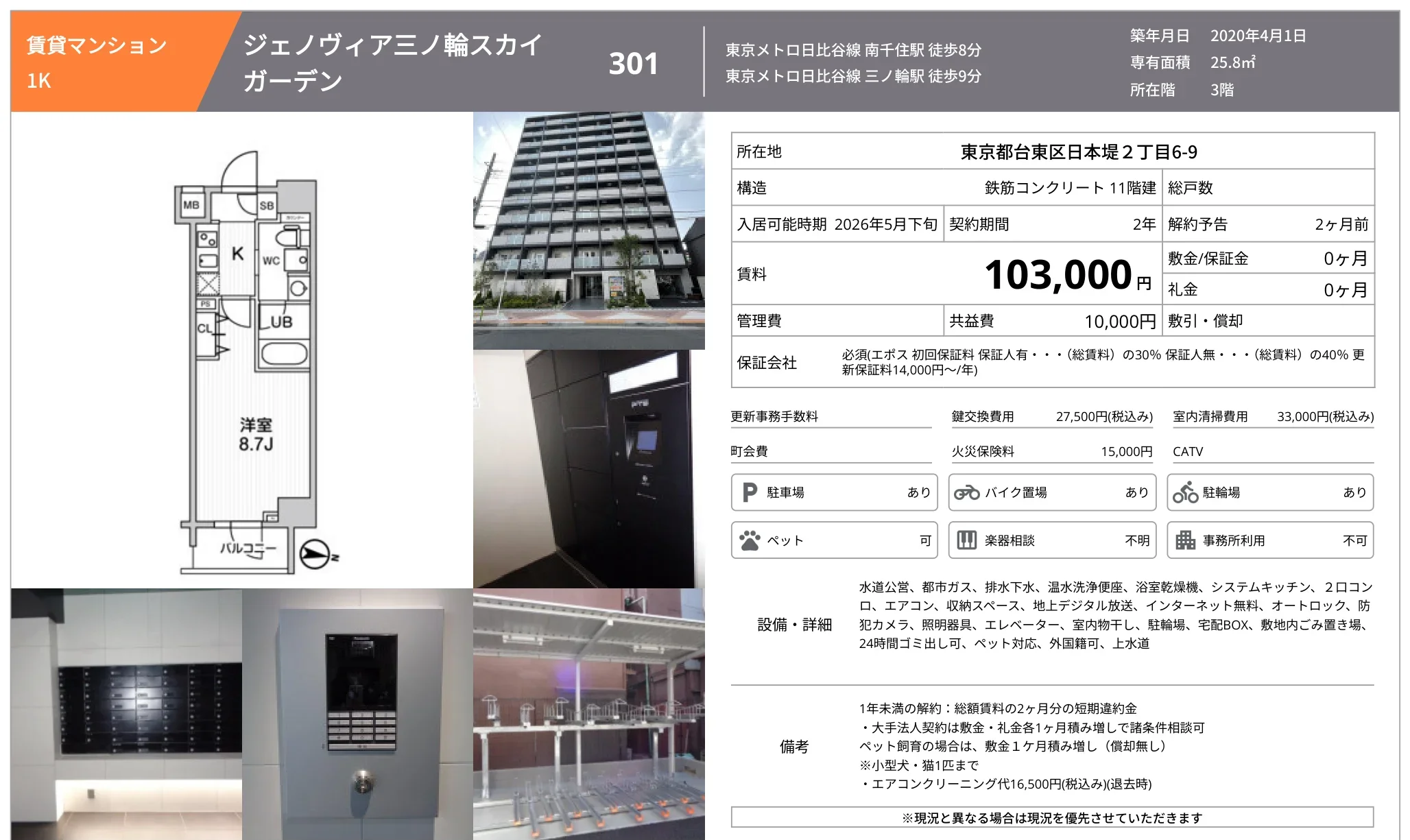 ジェノヴィア三ノ輪スカイ 0