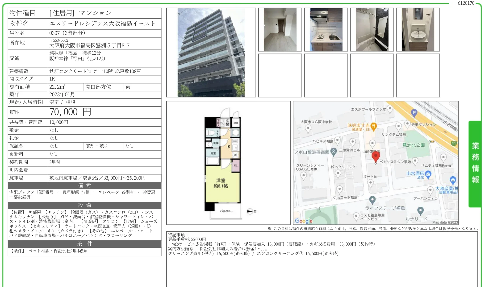 エスリードレジデンス大阪福島イースト 0307 0