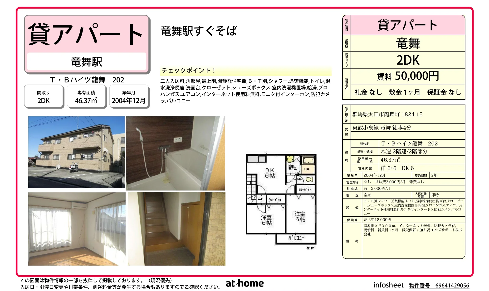 TBハイツ龍舞 202号 0