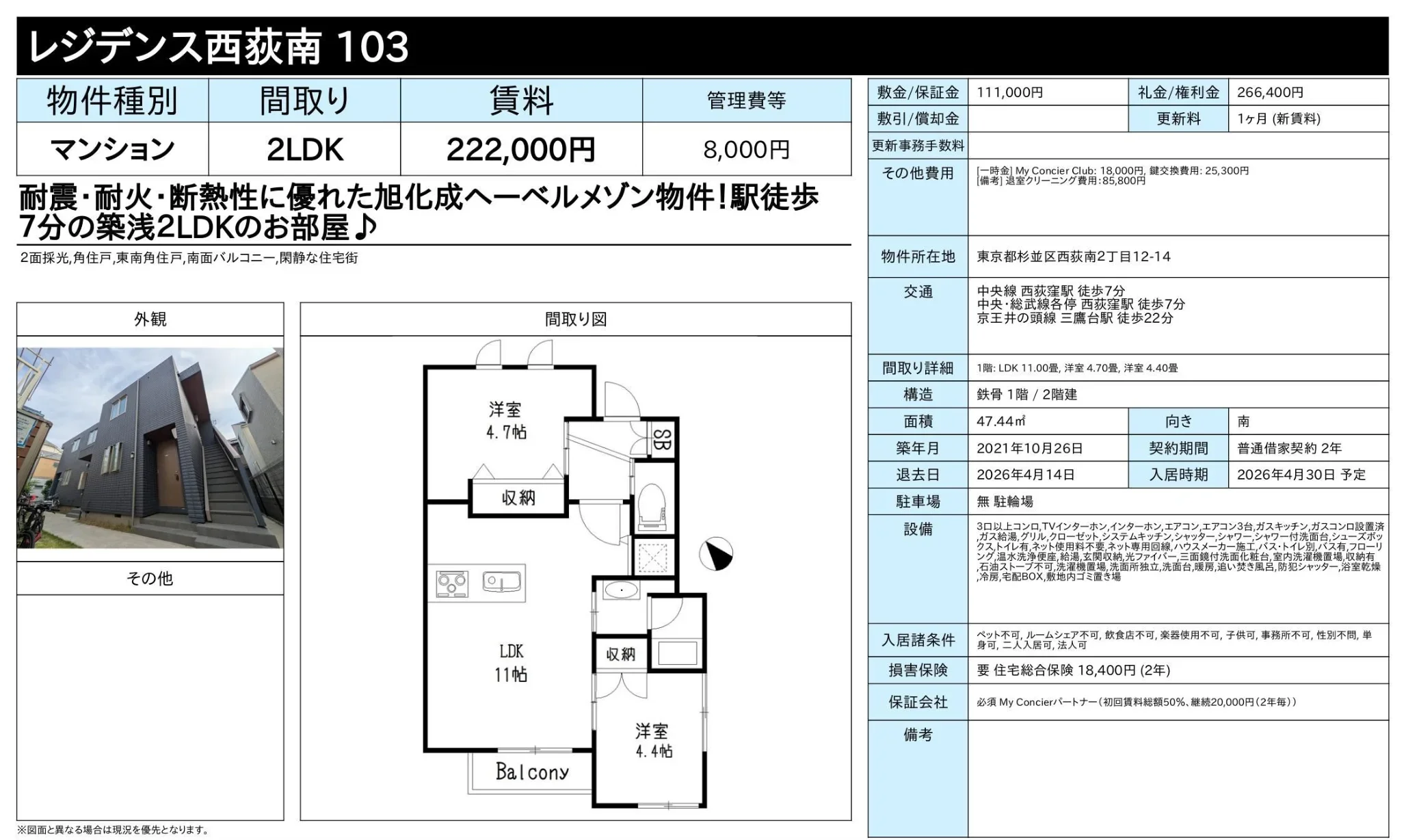 レジデンス西荻南 103 103号 0