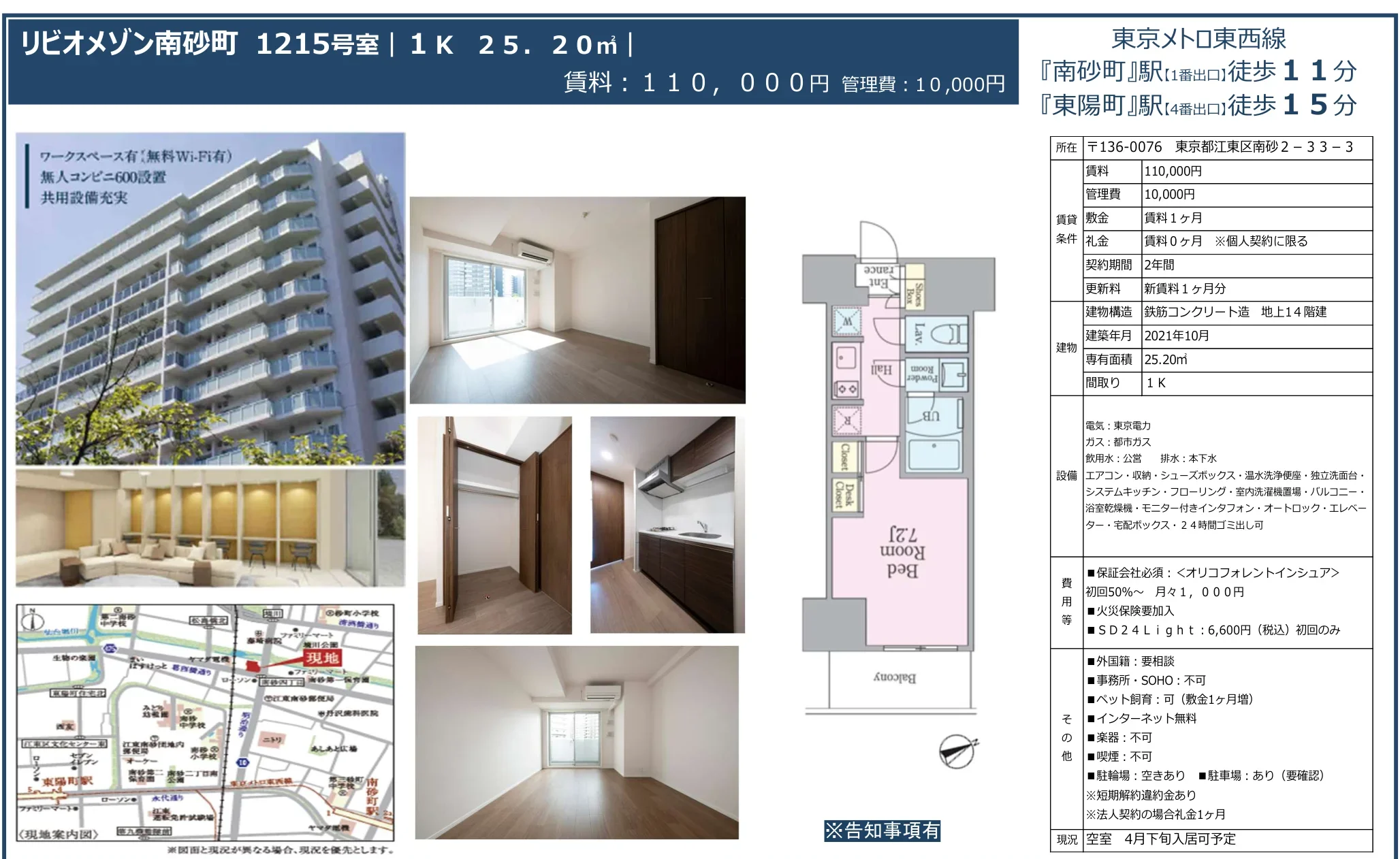 リビオメゾン南砂町 1215号 0