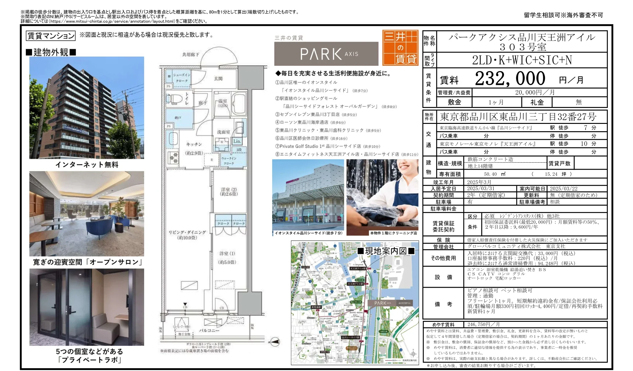 パークアクシス品川天王洲アイル 303号 0