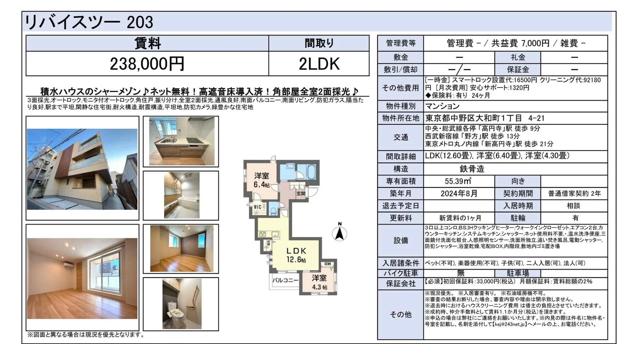 積水ハウスのシャーメゾン 203号 0