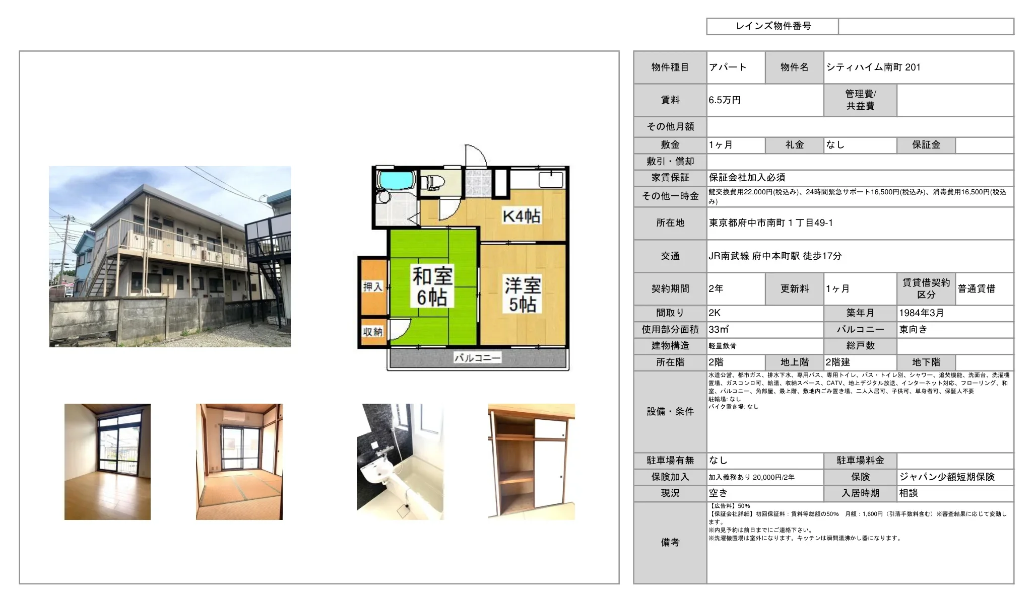 シティハイム南町 0