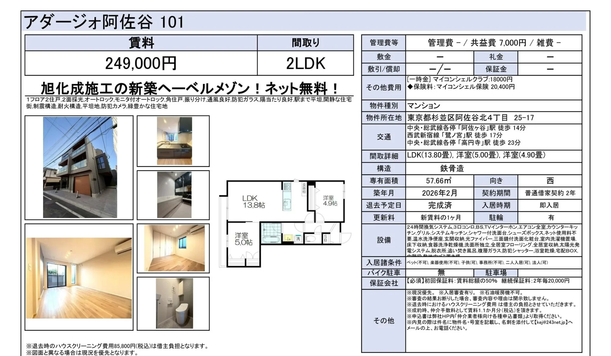 アダージオ阿佐谷 101 101号 0