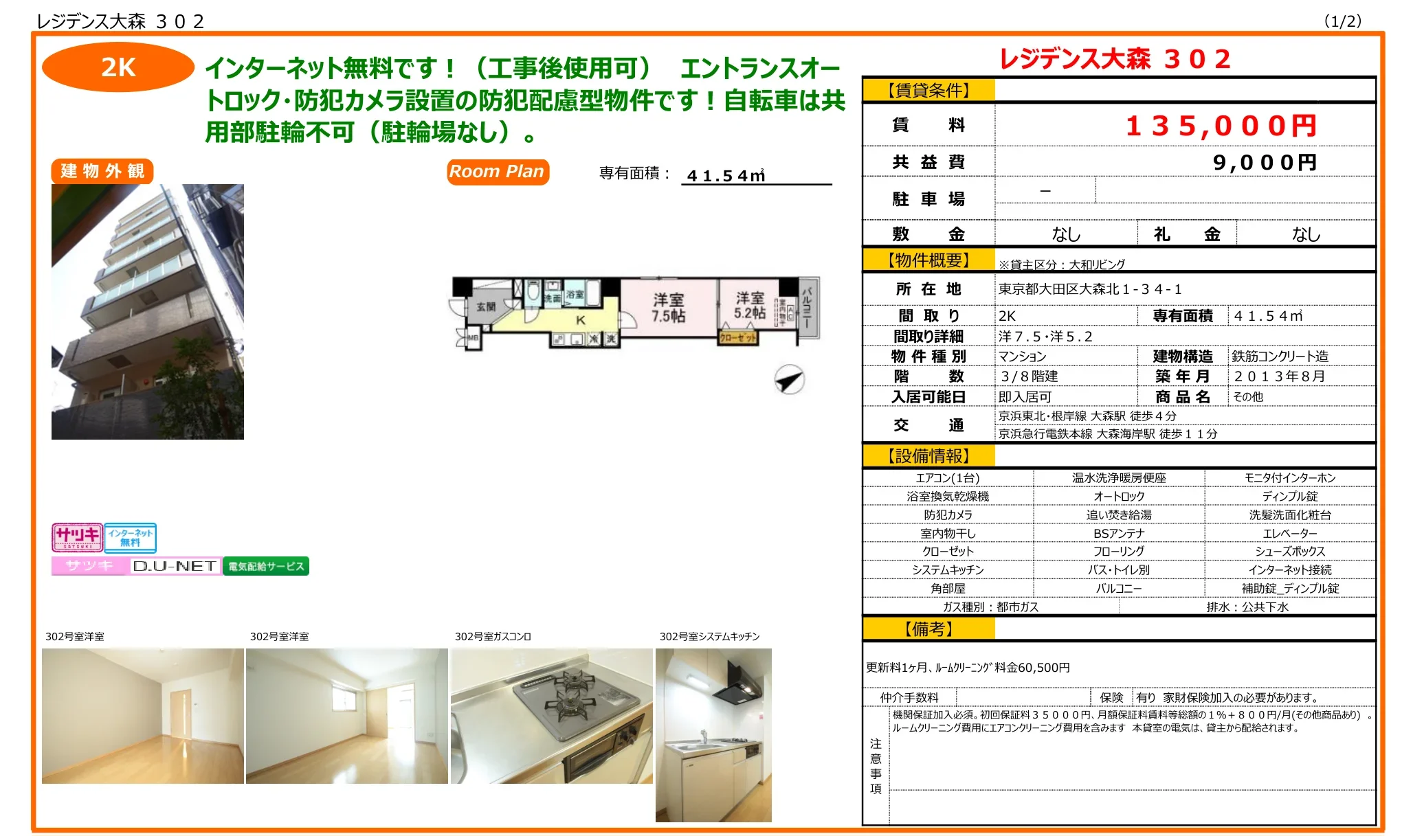 レジデンス大森 302号 0
