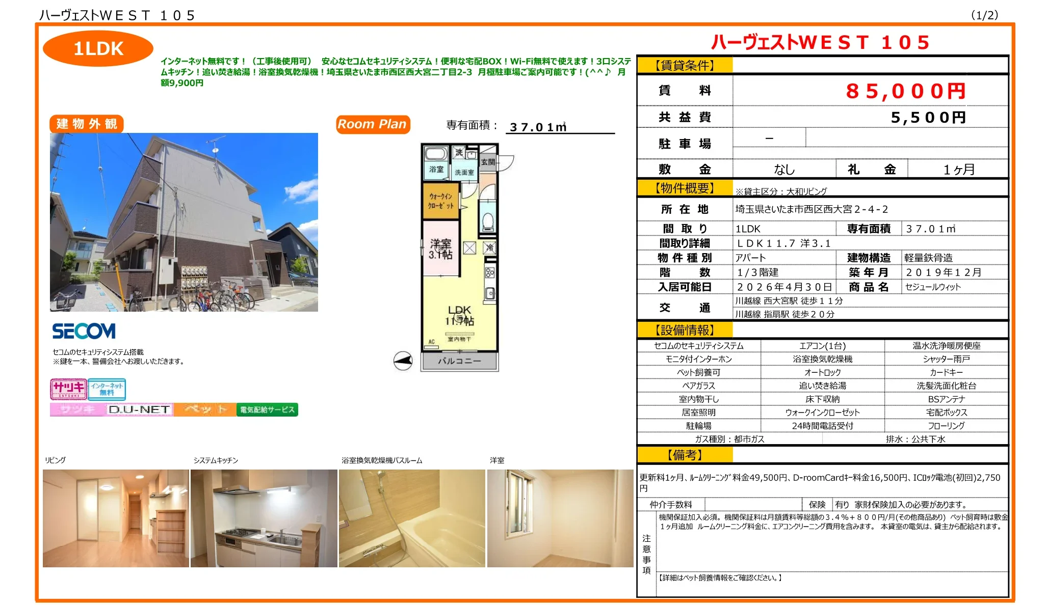 セジュールウィット 105号 0