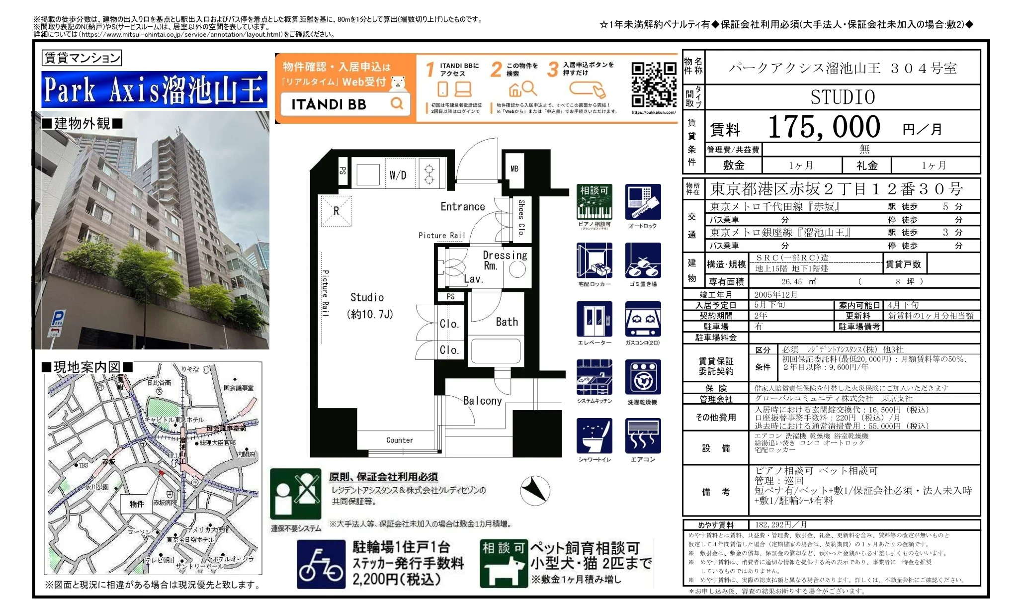 パークアクシス溜池山王 304号 0