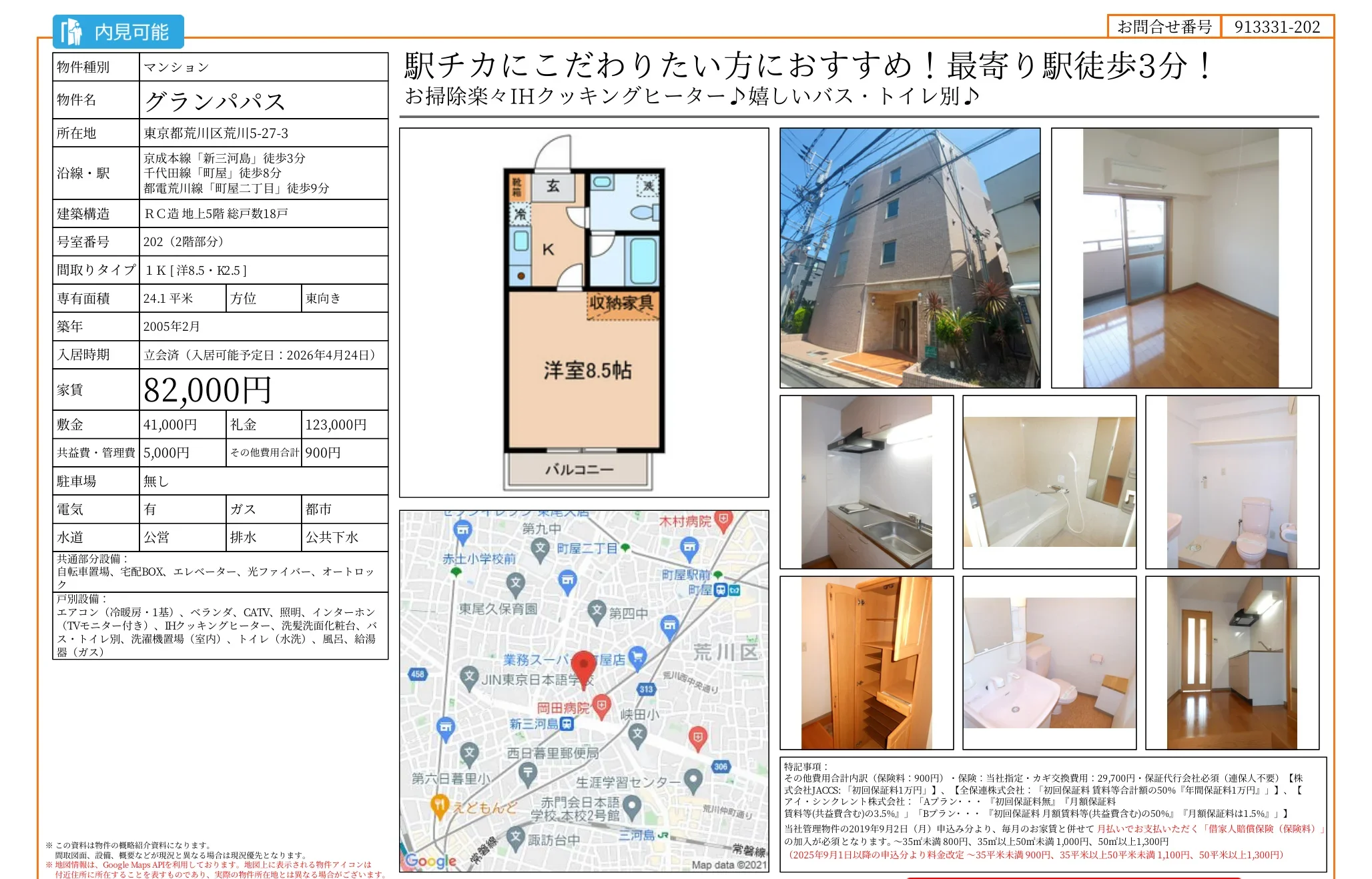 グランパパス 202 0