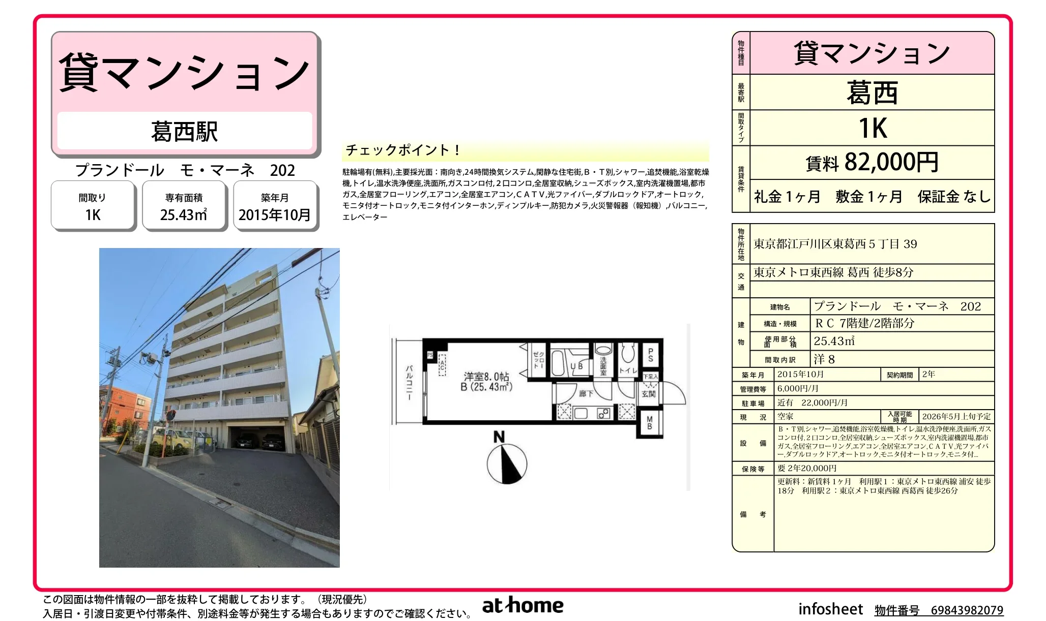 プランドール モ・マーネ 202 202号 0