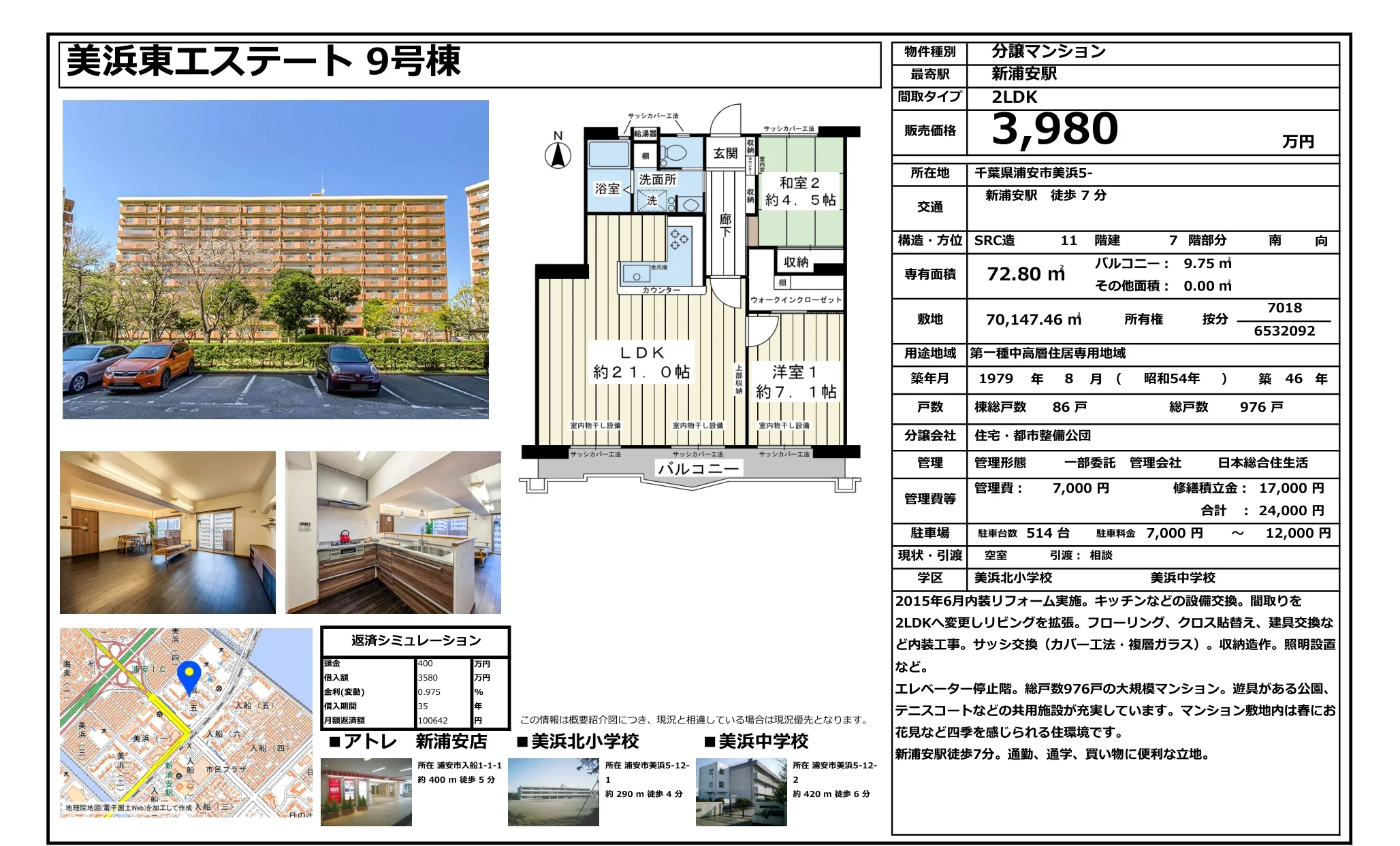 美浜東エステート 9号棟 9号 0