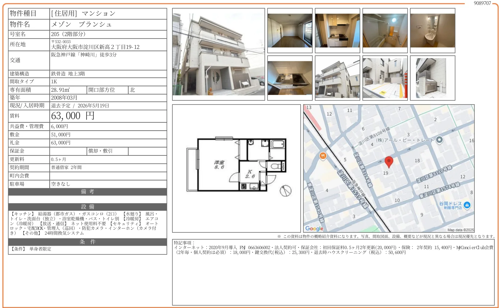 メゾンブランシュ 205 0