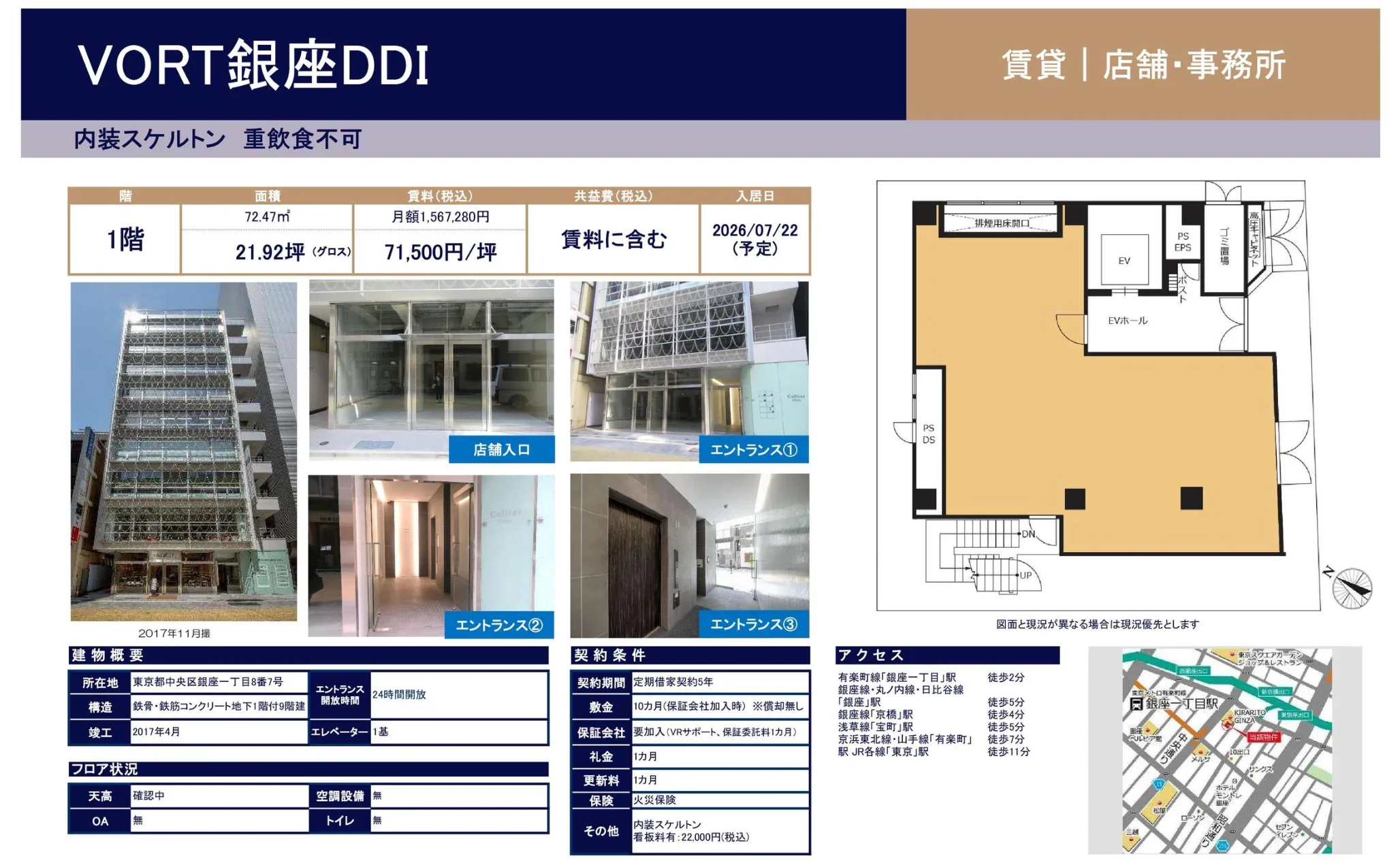 VORT銀座DDI 1階 0