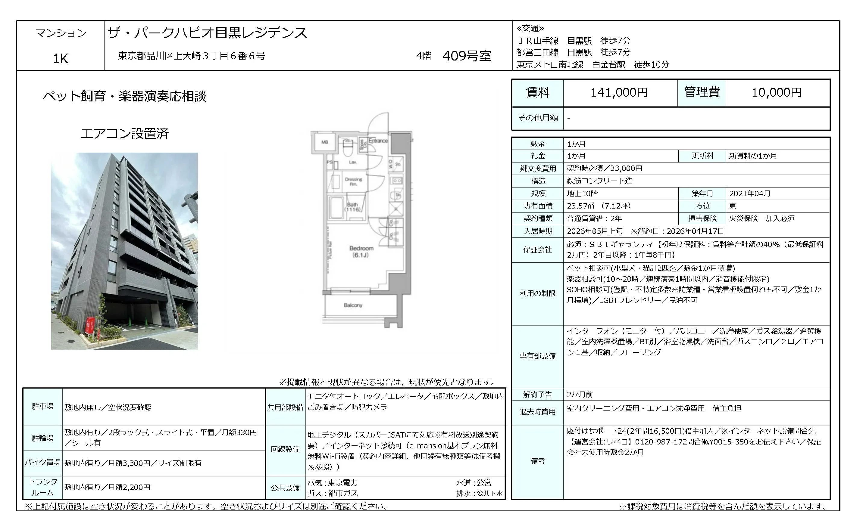 ザ・パークハビオ目黒レジデンス 409号 0