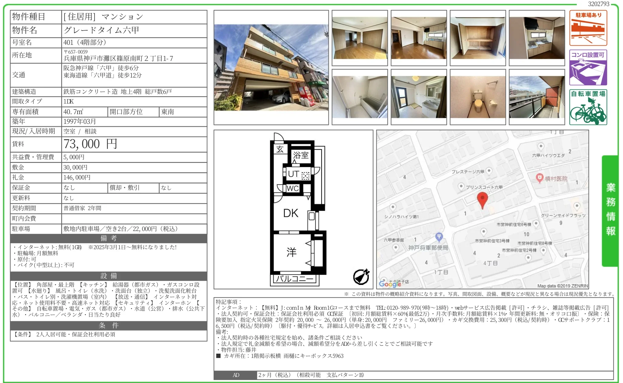 グレードタイム六甲 401号 0