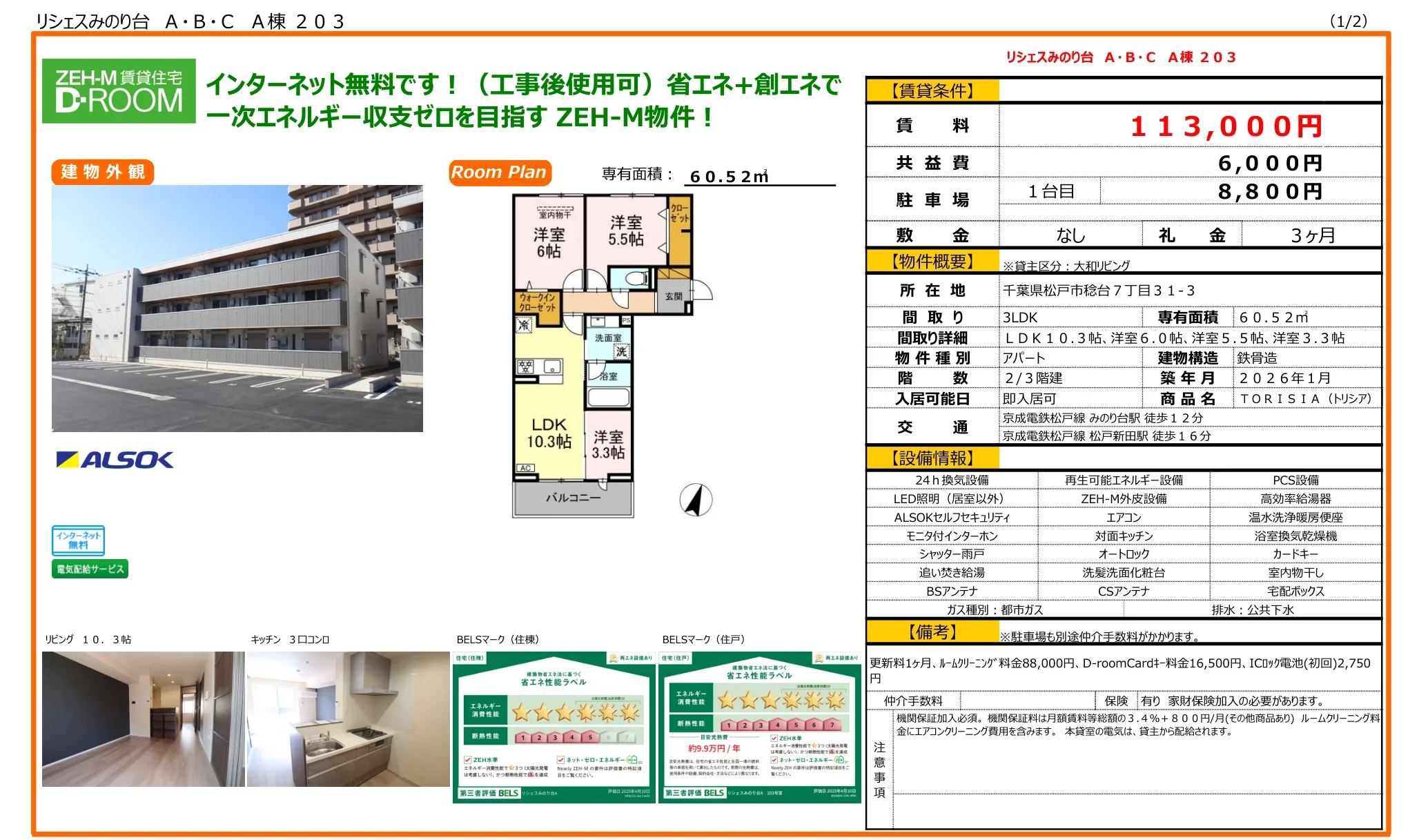 TORISIA (トリシア) 203号 0