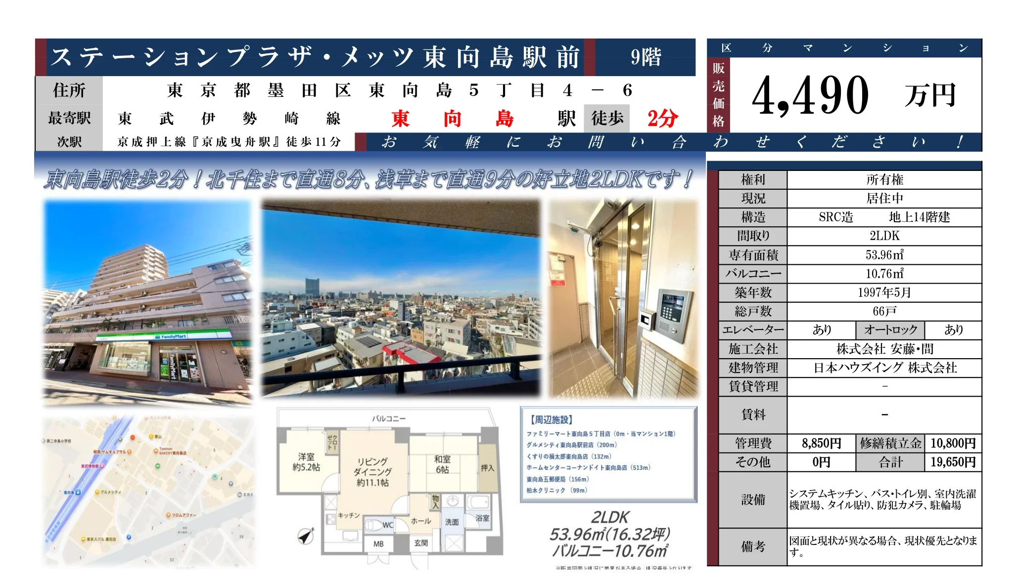 ステーションプラザ・メッツ東向島駅前 9号 0