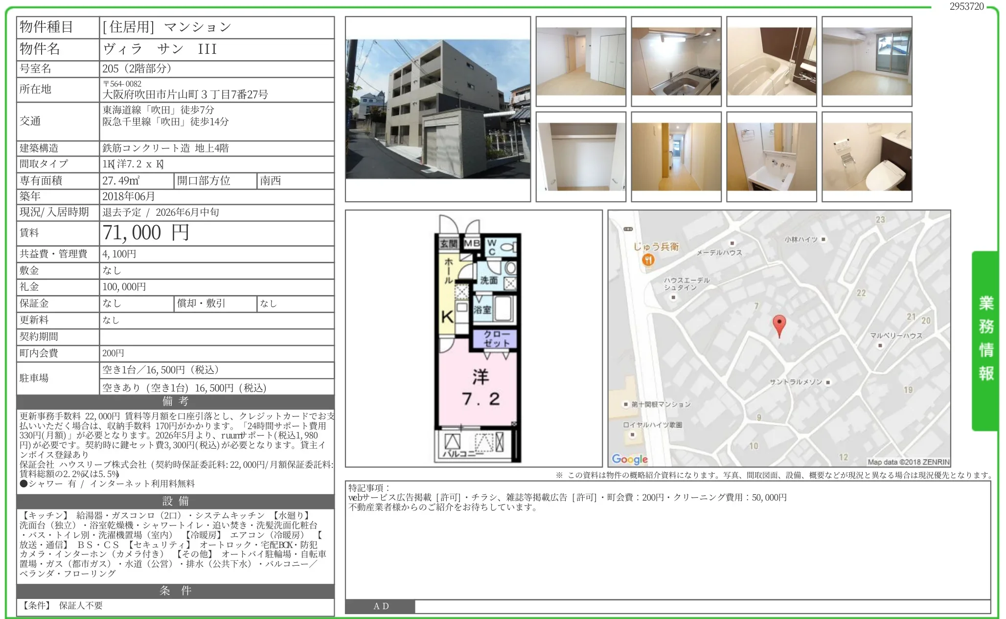 ヴィラ サン III 205 0