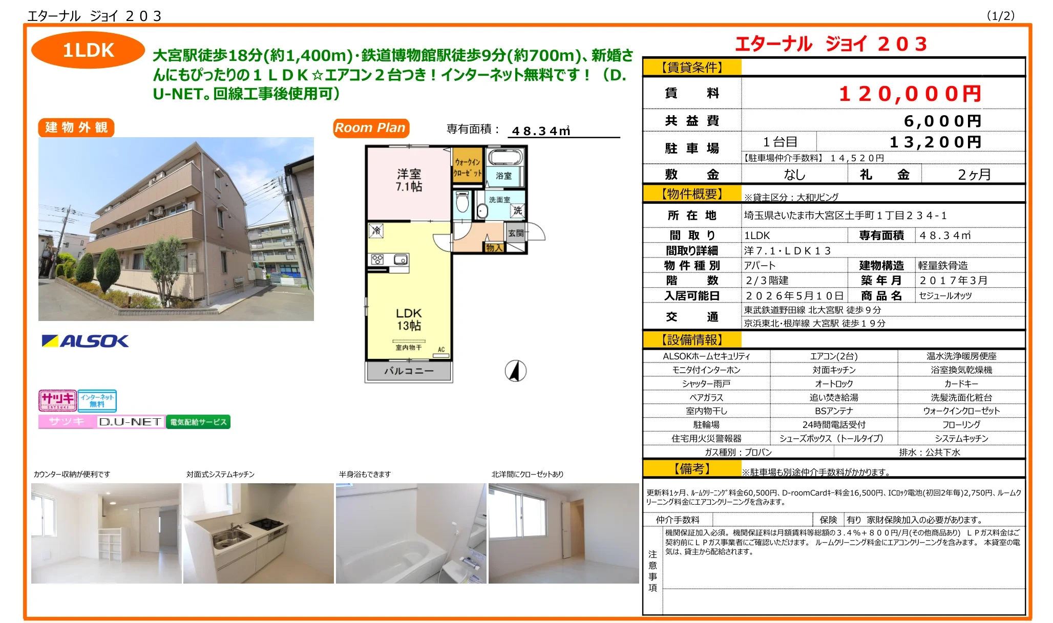 セジュールオッツ 203号 0