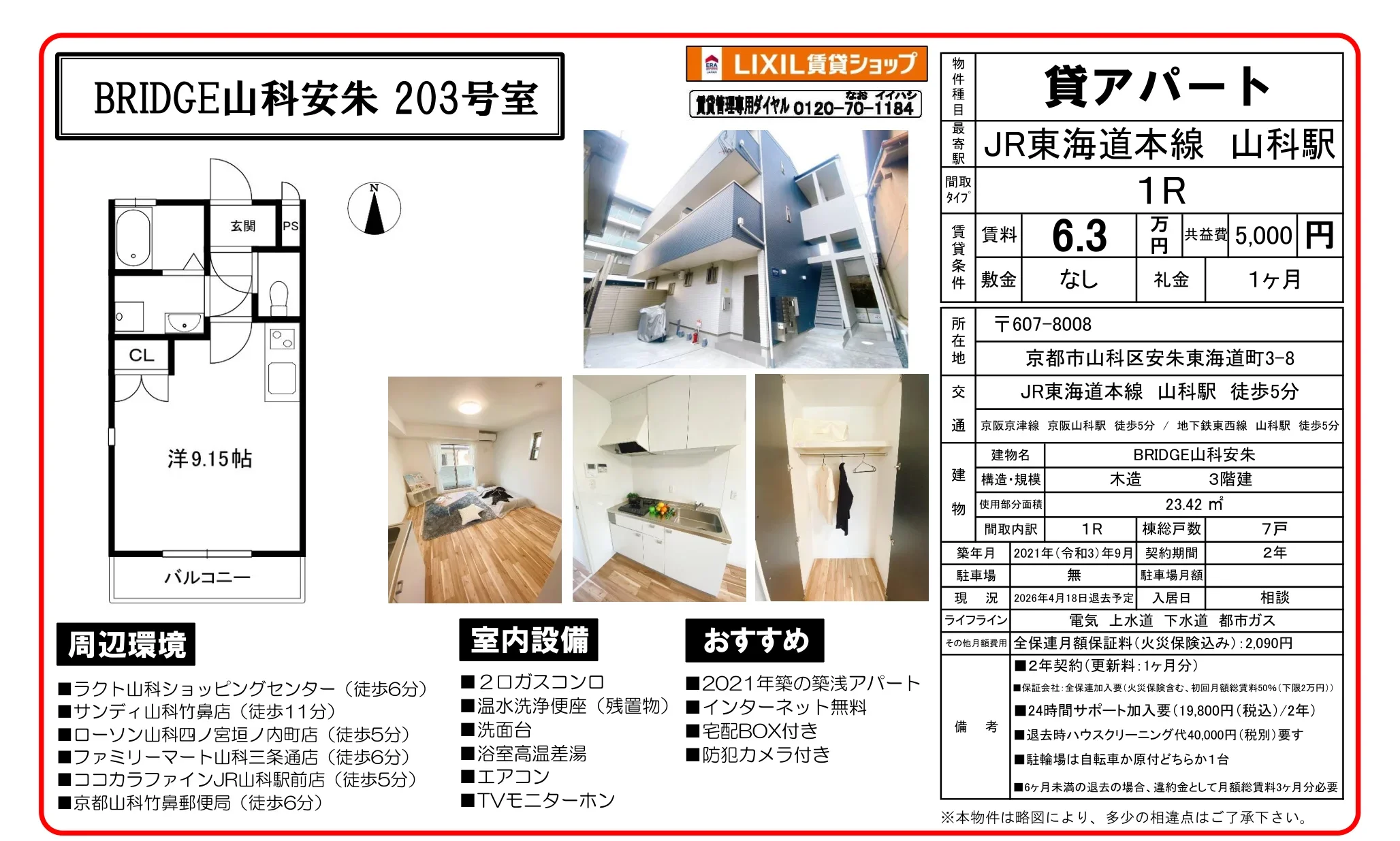 ＢＲＩＤＧＥ山科安朱 0