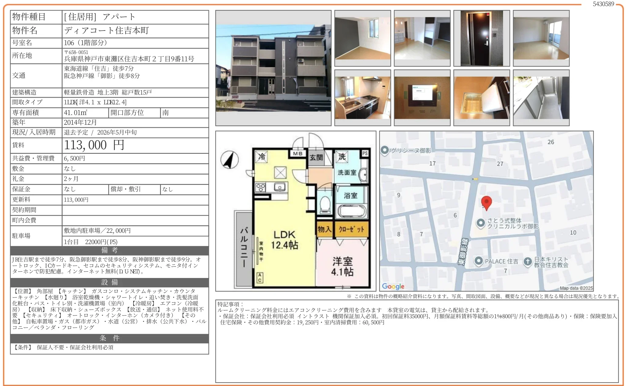 ディアコート住吉本町 106 0