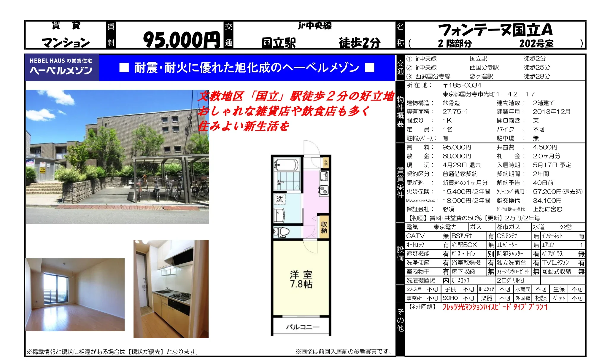 フォンテーヌ国立A 202号 0