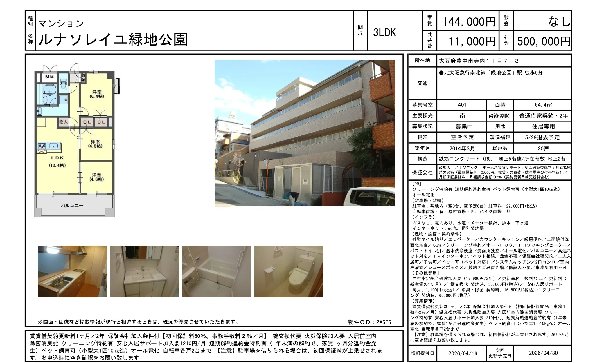 ルナソレイユ緑地公園 401 0