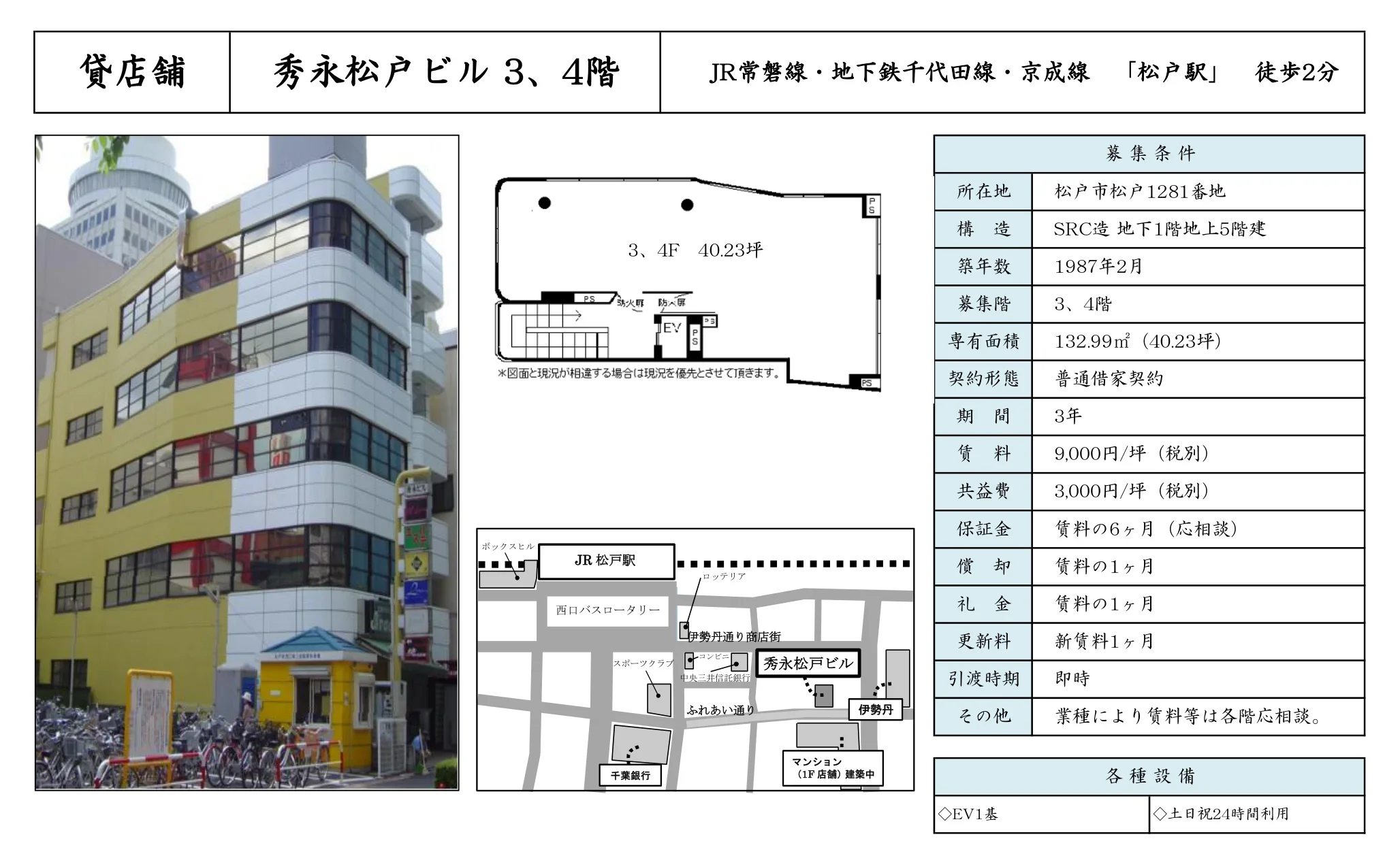 秀永松戸ビル 0