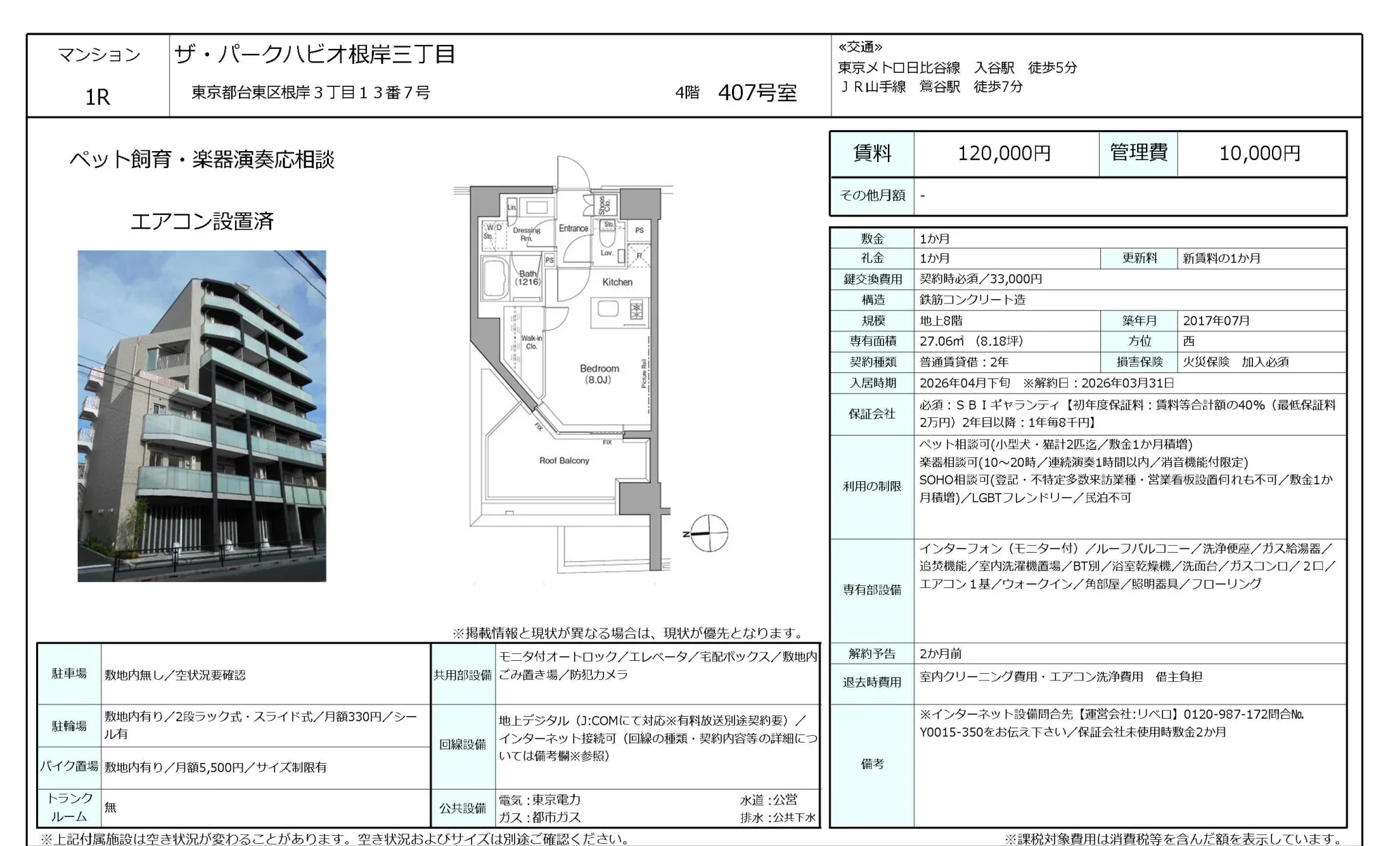 ザ・パークハビオ根岸三丁目 407号 0