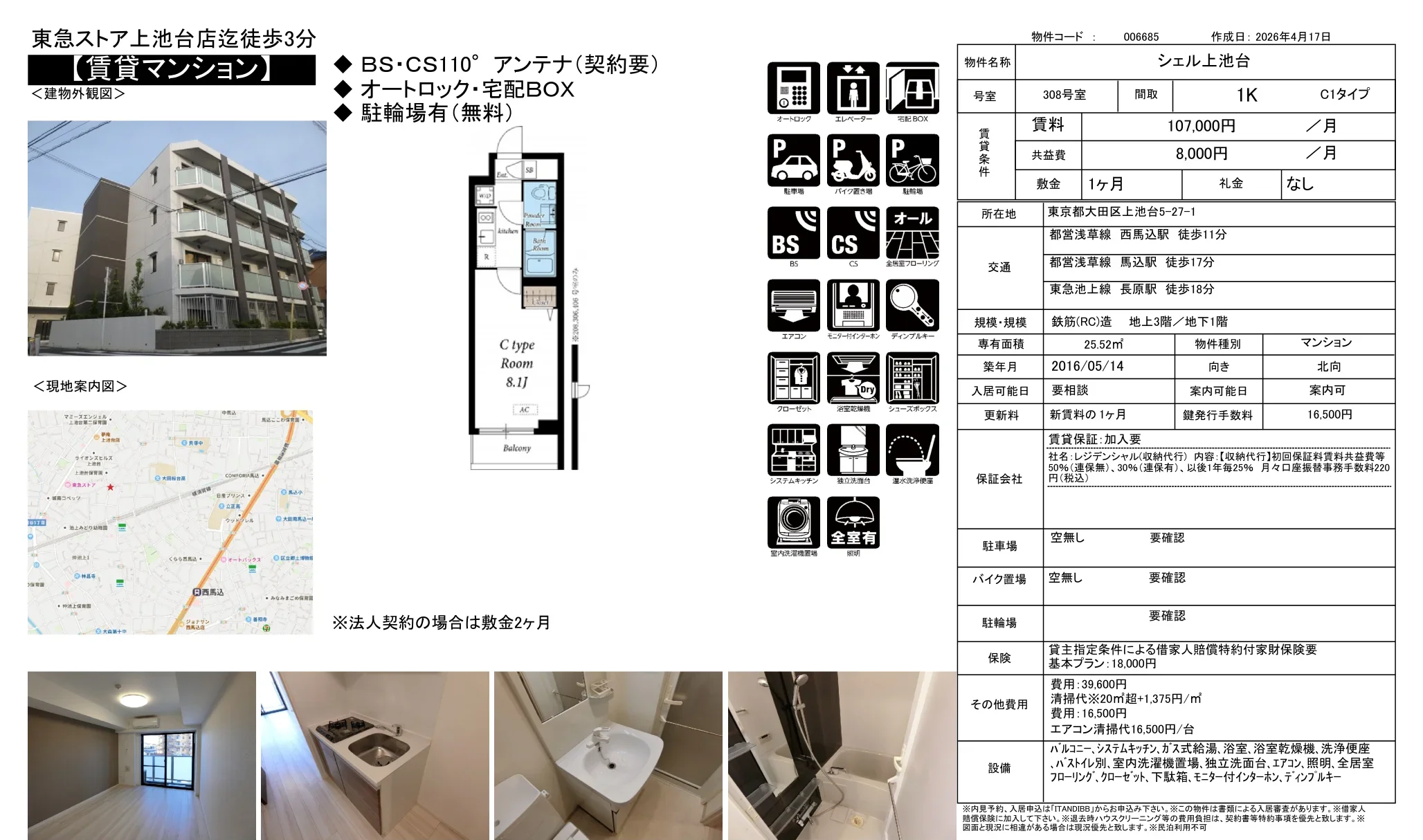 シェル上池台 308号 0