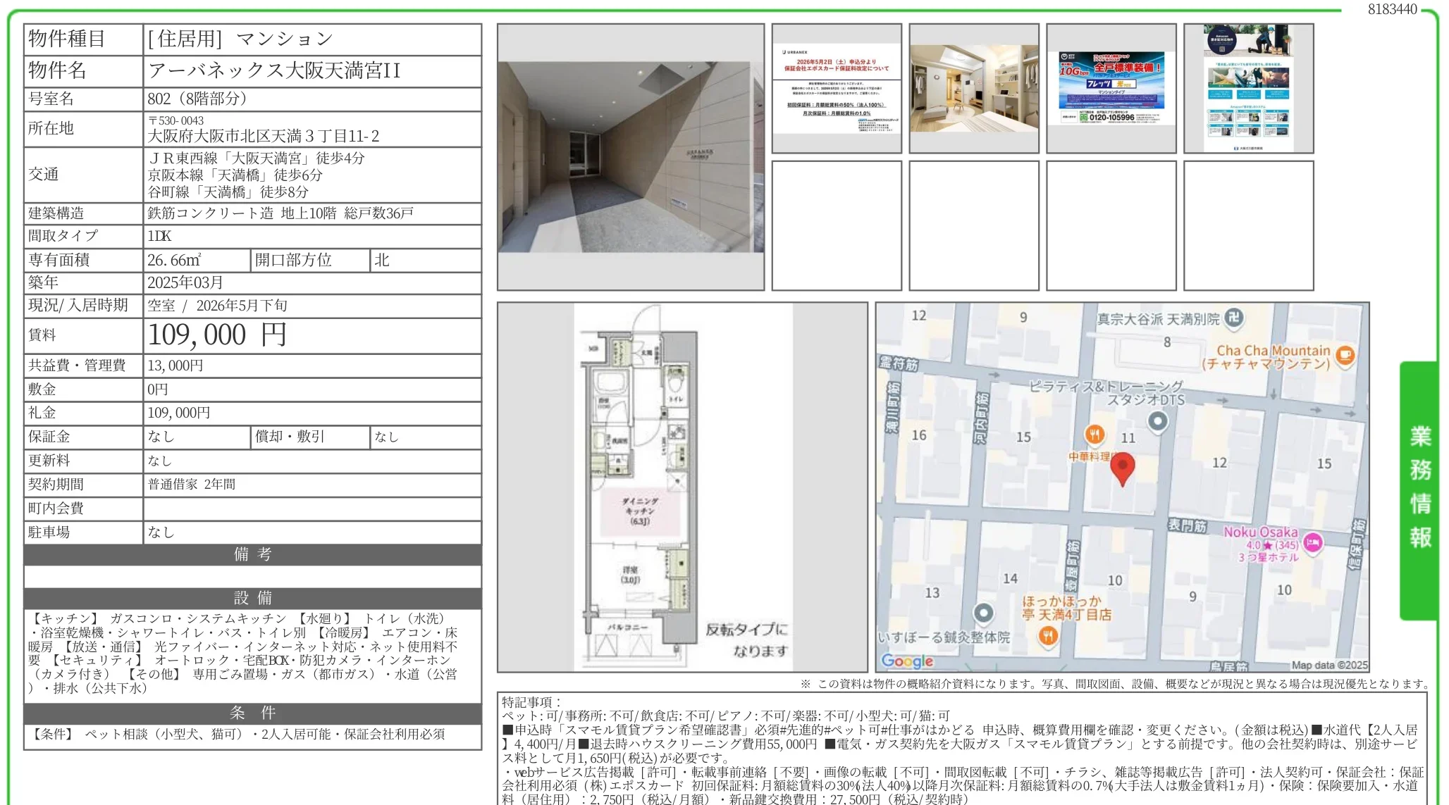 アーバネックス大阪天満宮II 802 0