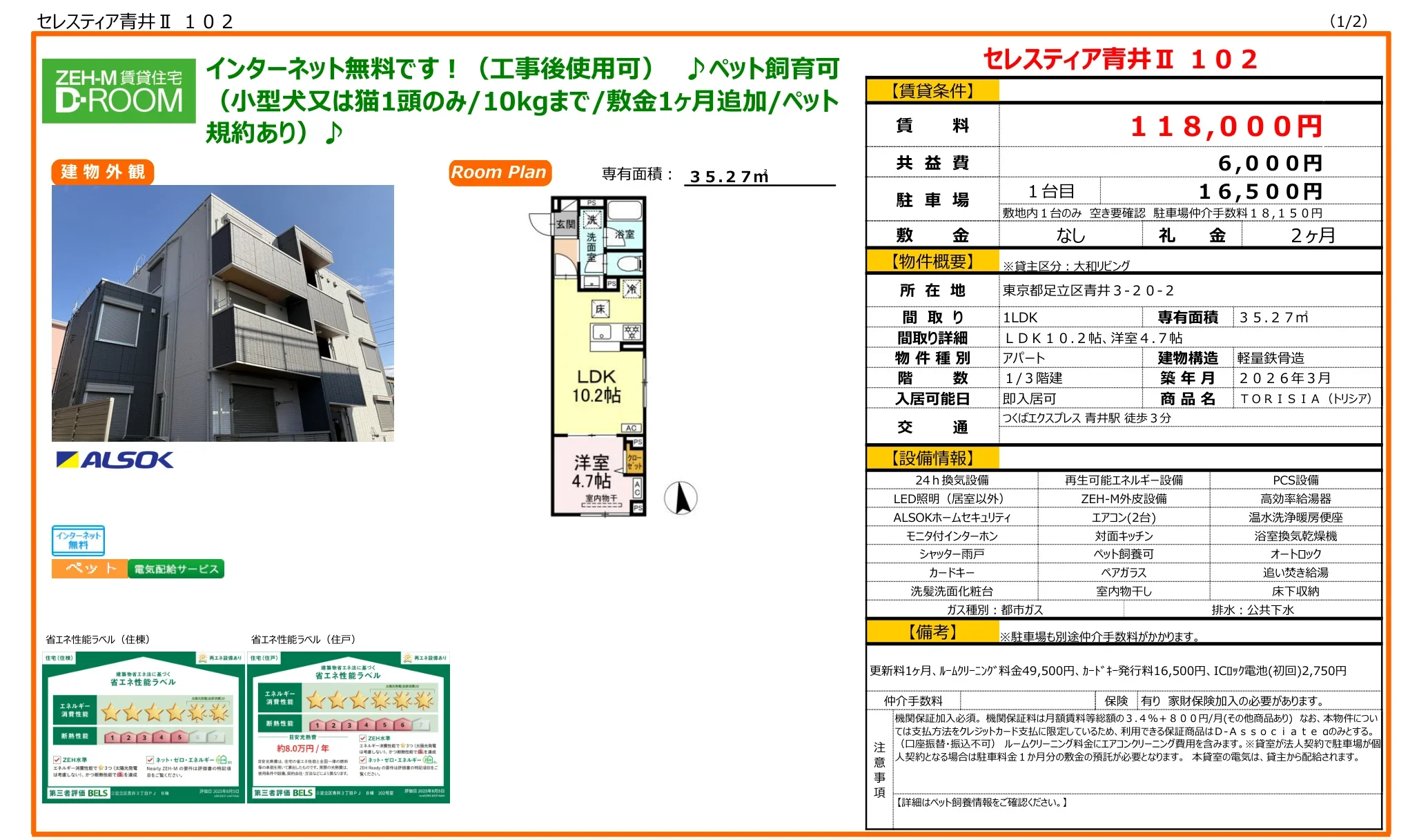 セレスティア青井Ⅱ 102 102号 0